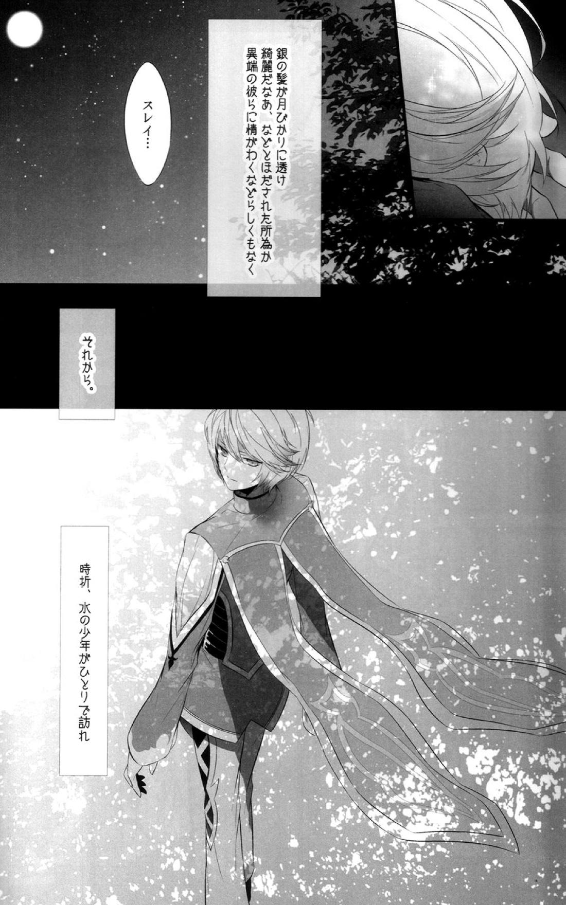 Once upon a time【テイルズオブゼスティリア/スレミク】 page 13