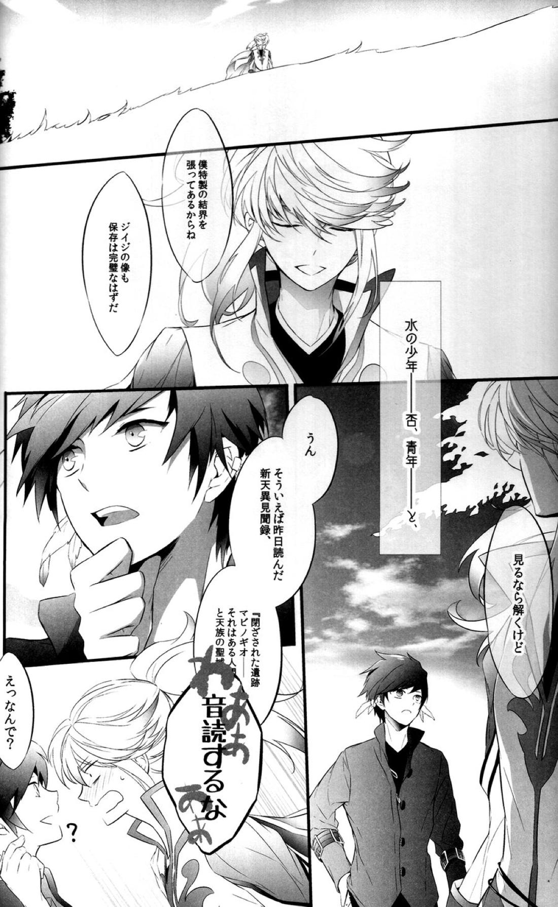 Once upon a time【テイルズオブゼスティリア/スレミク】 page 15