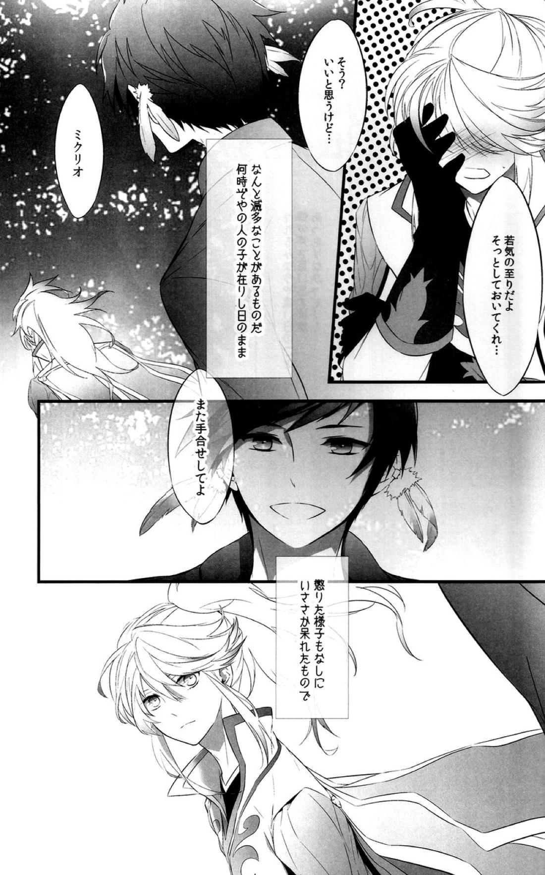 Once upon a time【テイルズオブゼスティリア/スレミク】 page 16