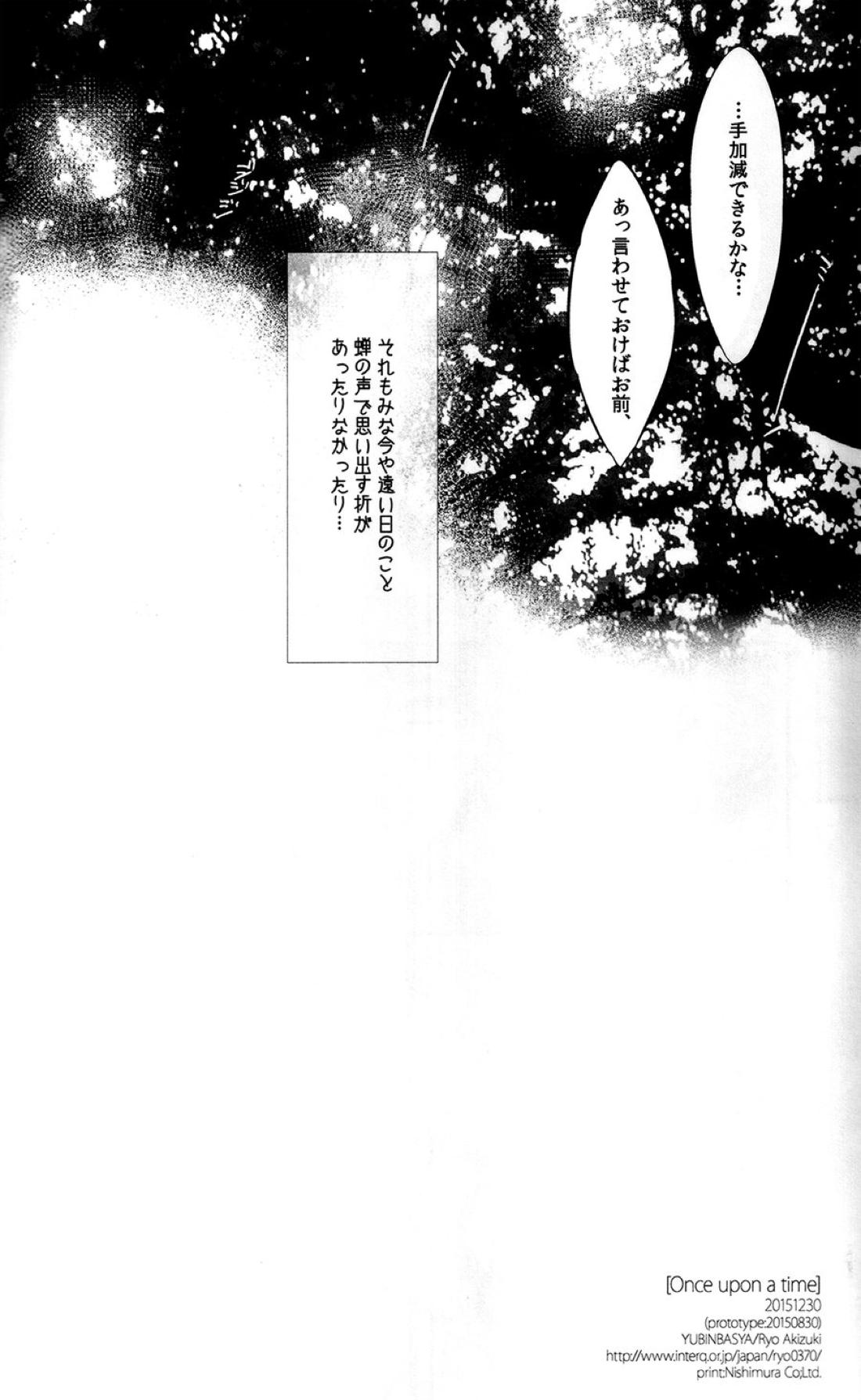 Once upon a time【テイルズオブゼスティリア/スレミク】 page 17