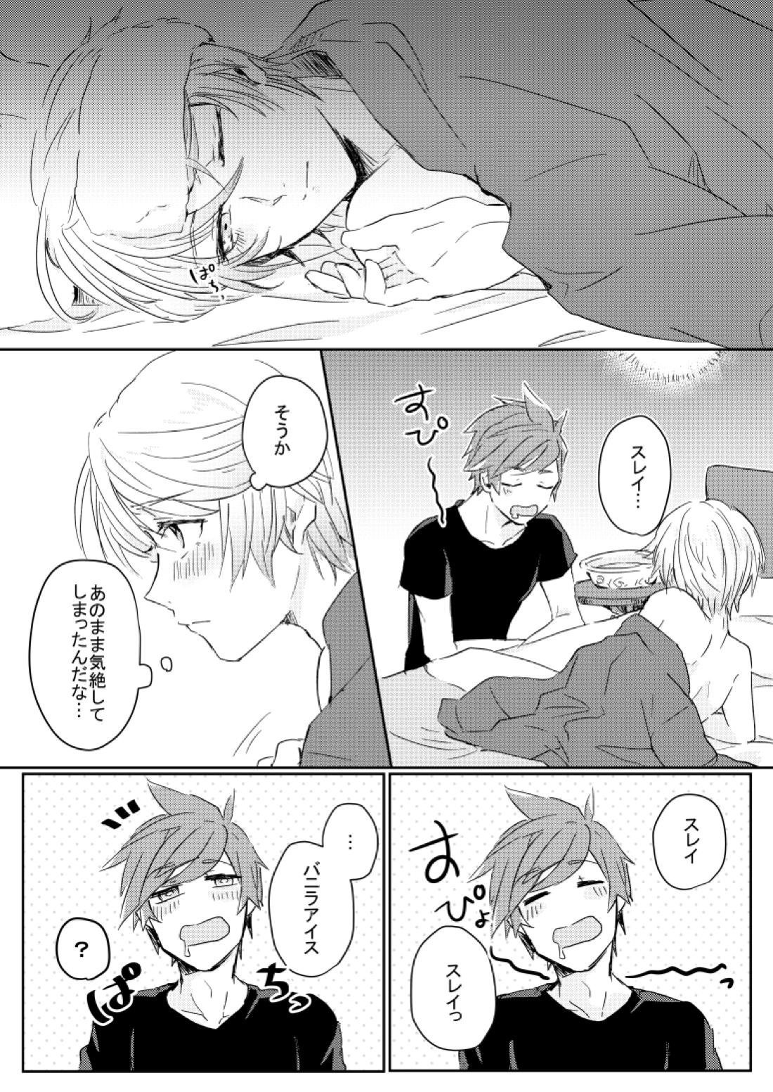 ひーりんぐばす【テイルズオブゼスティリア/スレミク】 page 22