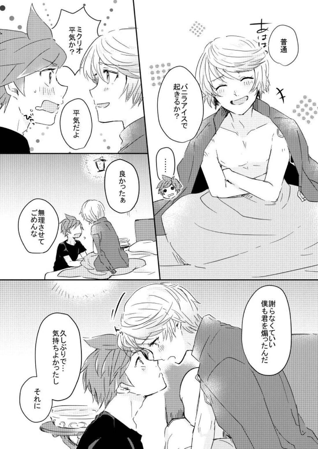 ひーりんぐばす【テイルズオブゼスティリア/スレミク】 page 23