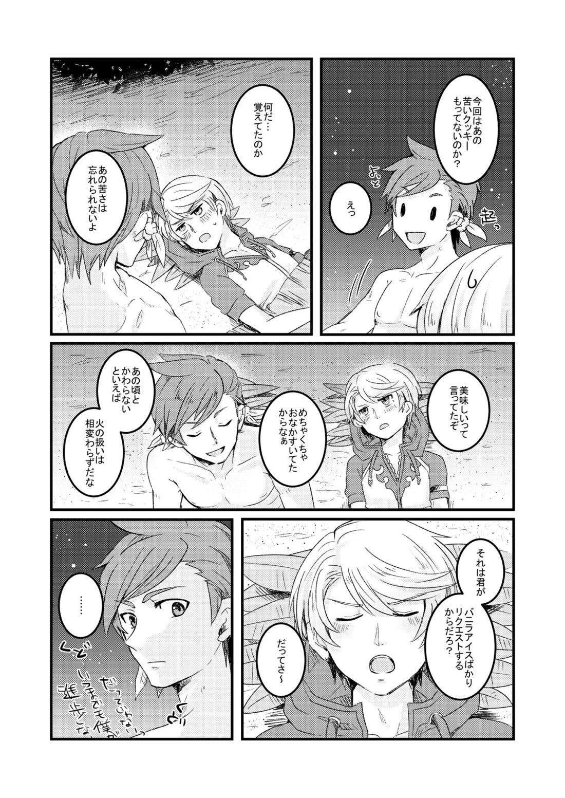 ヒュージデンジェラス【テイルズオブゼスティリア/スレミク】 page 12