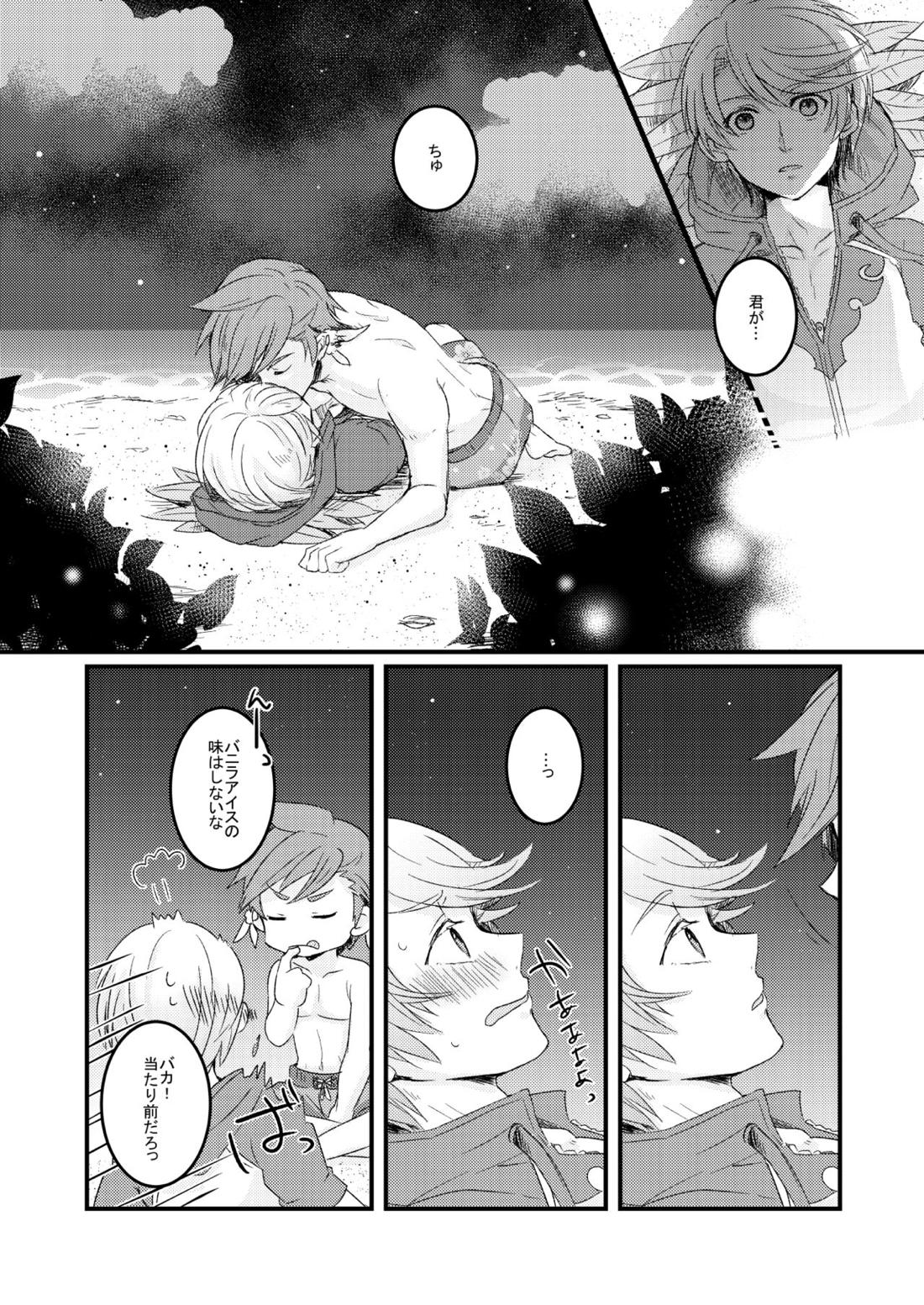 ヒュージデンジェラス【テイルズオブゼスティリア/スレミク】 page 13