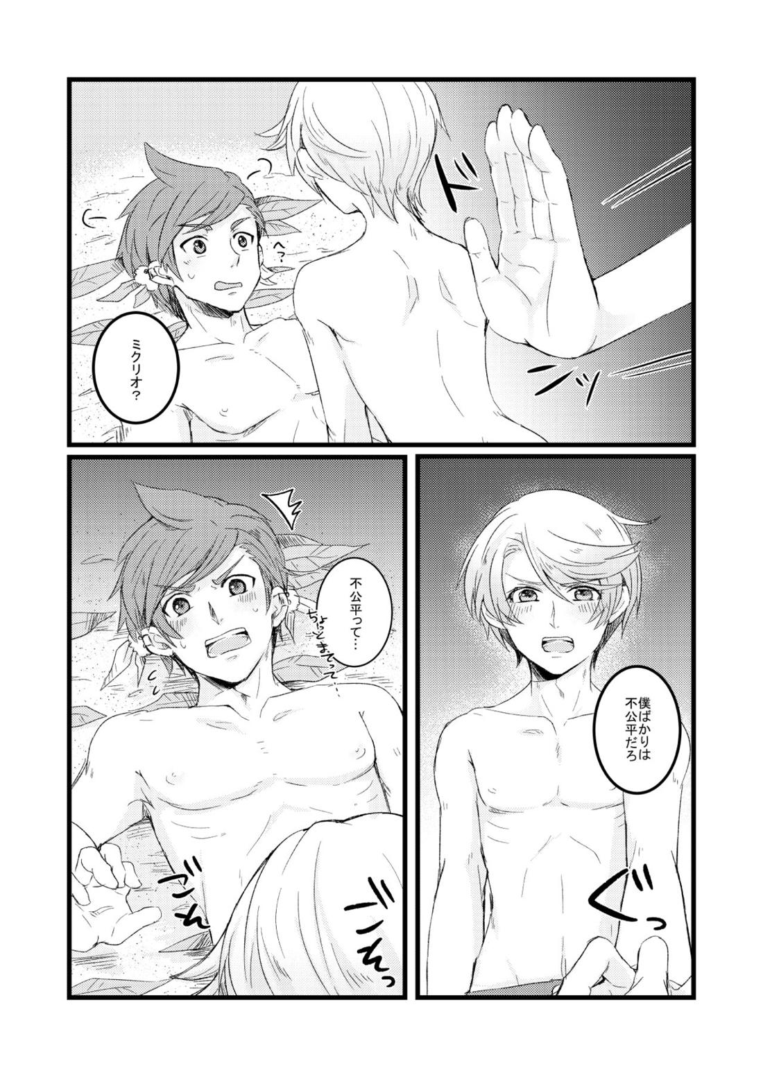 ヒュージデンジェラス【テイルズオブゼスティリア/スレミク】 page 17