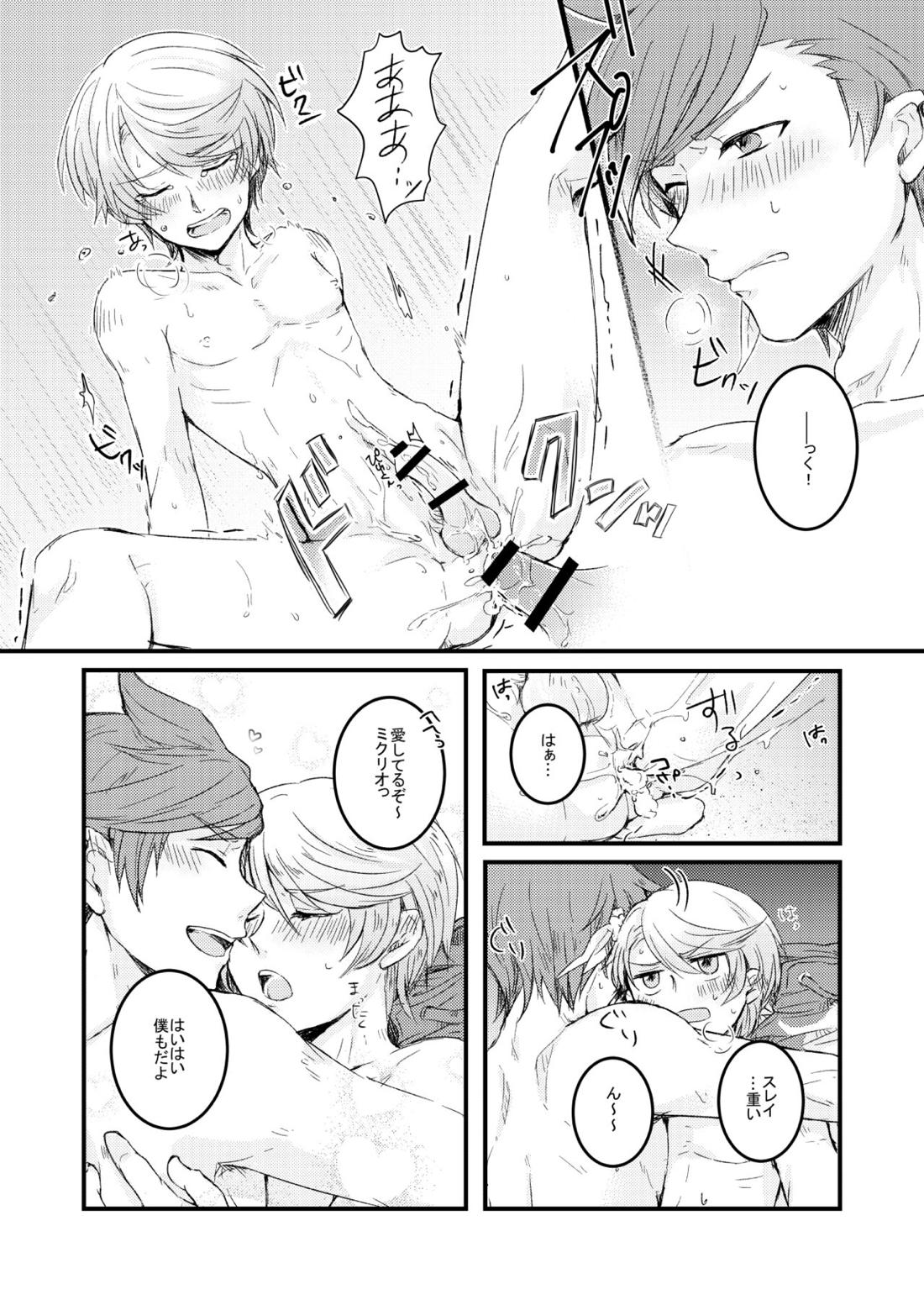ヒュージデンジェラス【テイルズオブゼスティリア/スレミク】 page 23