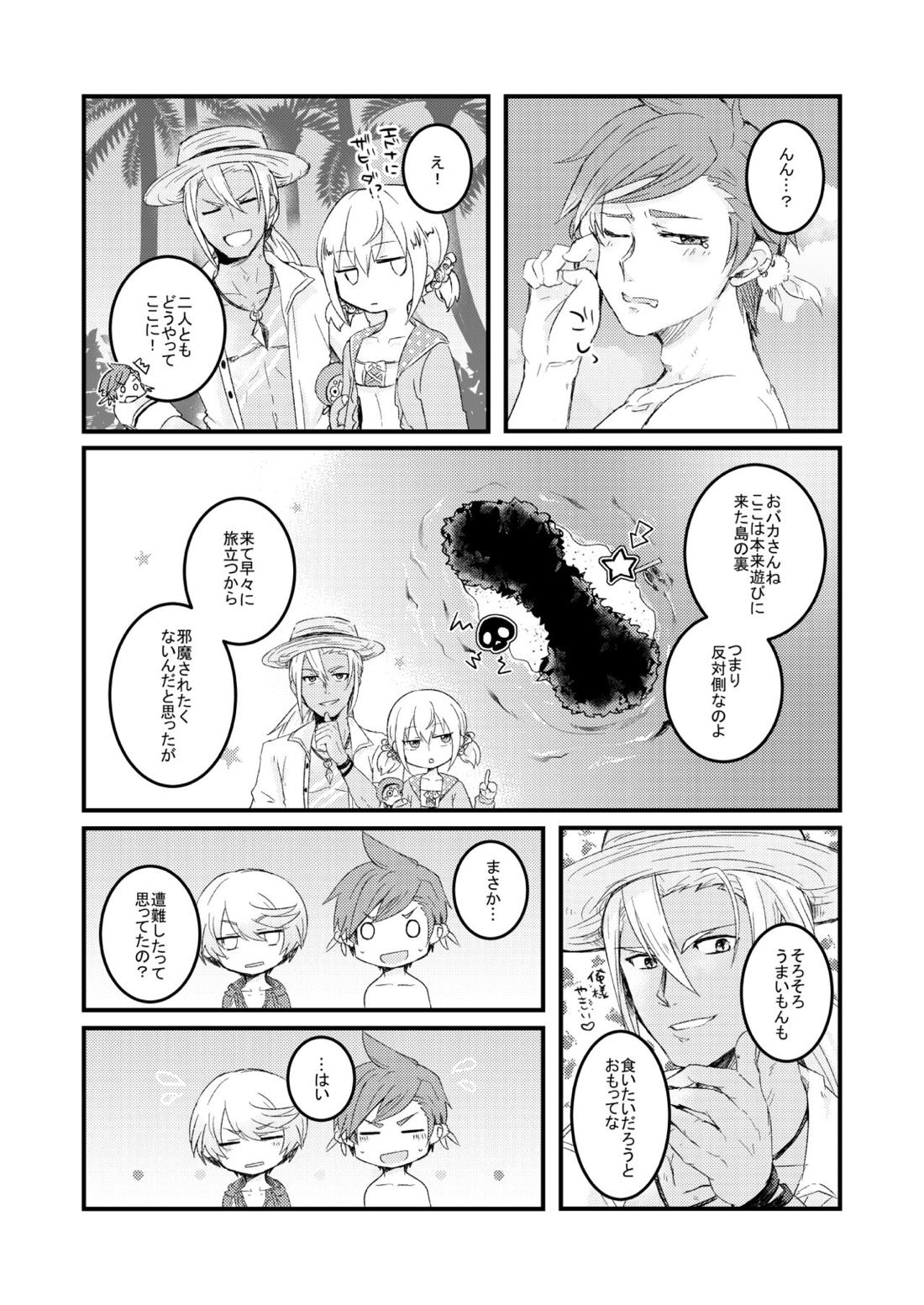 ヒュージデンジェラス【テイルズオブゼスティリア/スレミク】 page 25