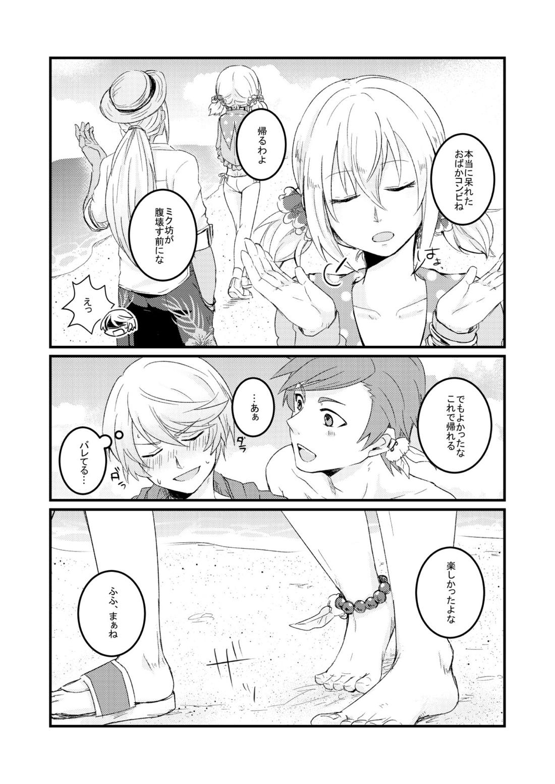 ヒュージデンジェラス【テイルズオブゼスティリア/スレミク】 page 26