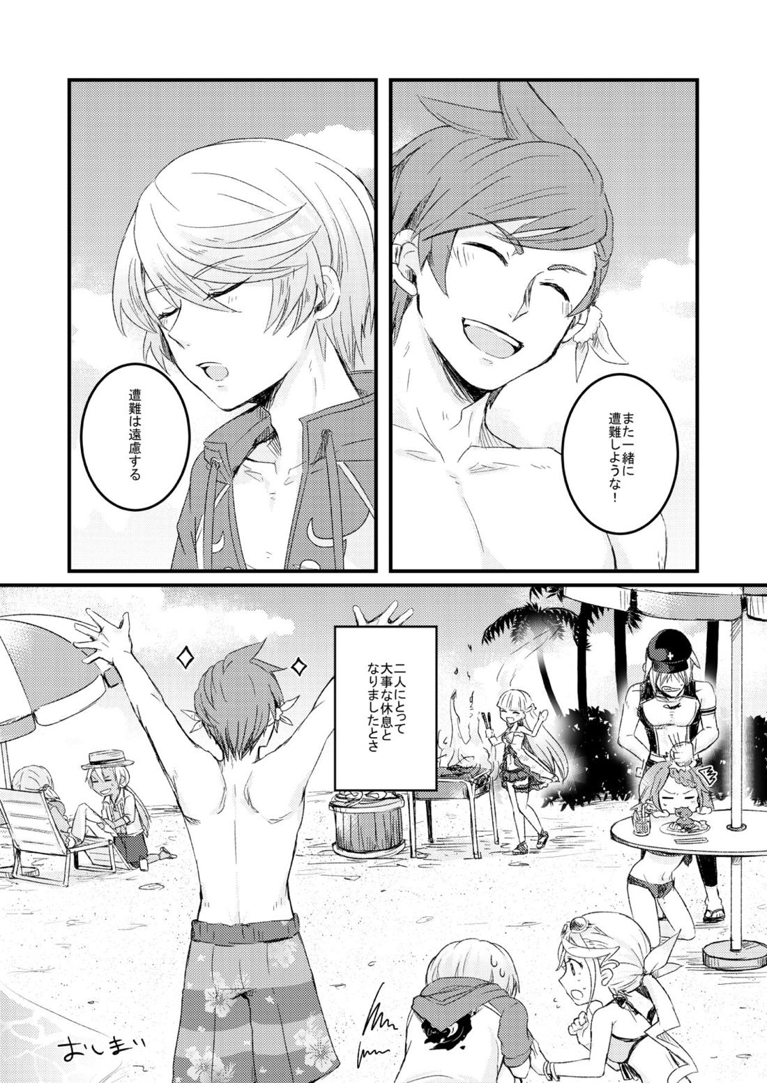 ヒュージデンジェラス【テイルズオブゼスティリア/スレミク】 page 27