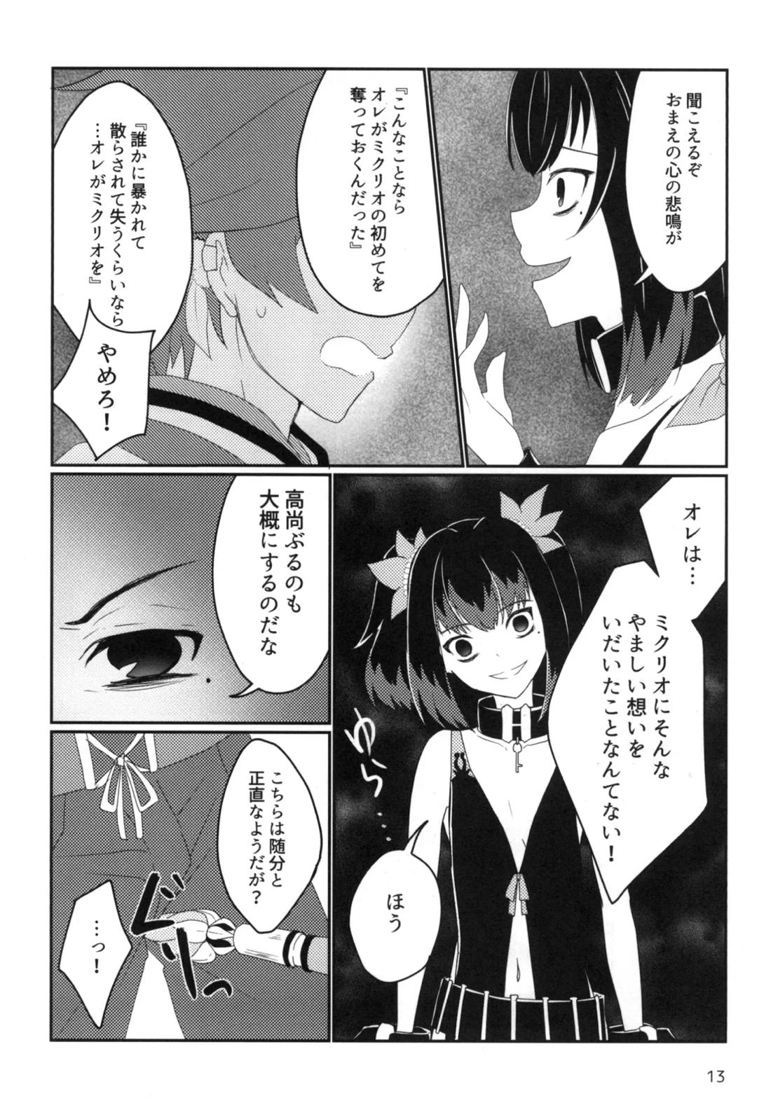 Live=eviL【テイルズオブゼスティリア/スレミク】 page 12