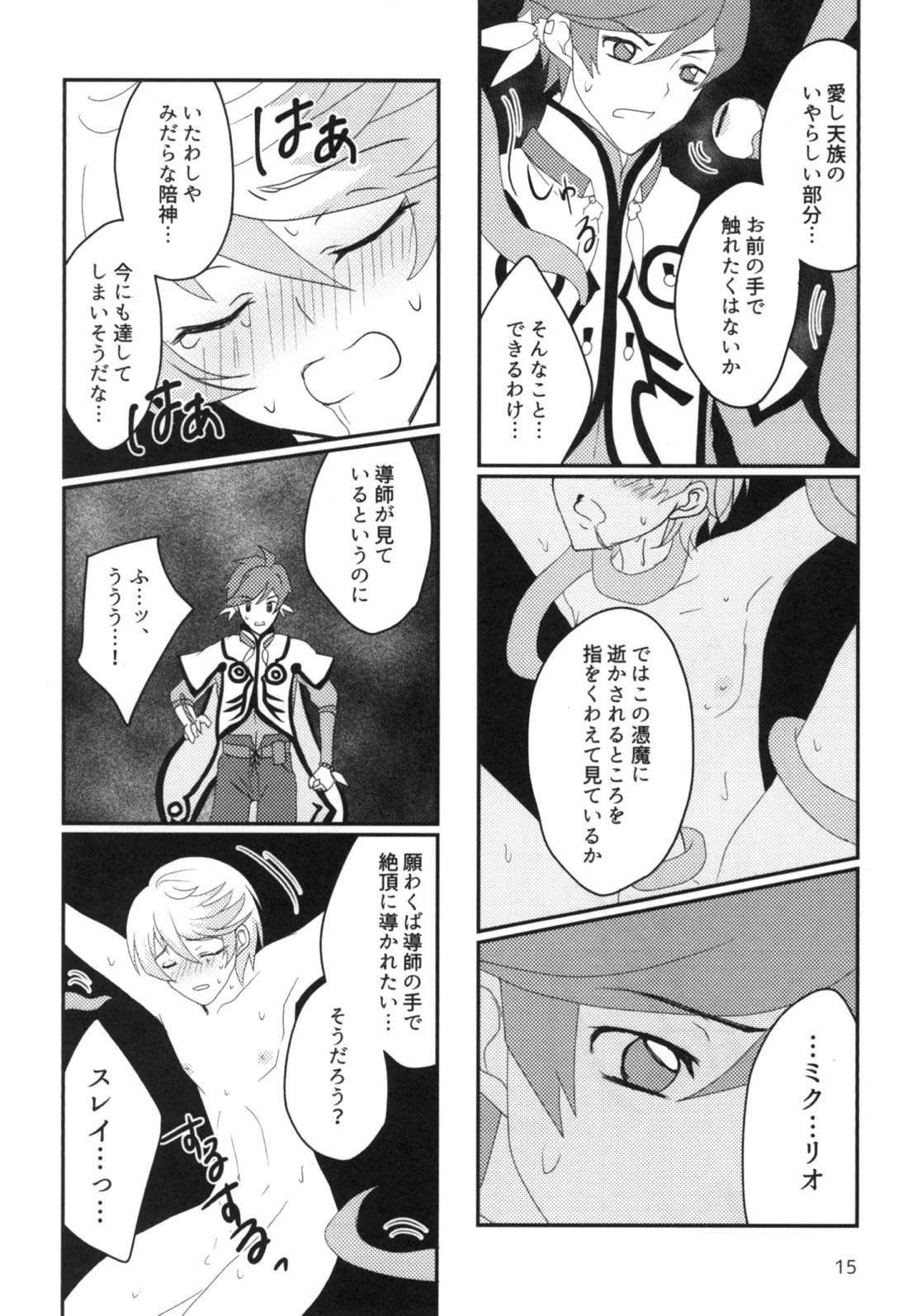Live=eviL【テイルズオブゼスティリア/スレミク】 page 14