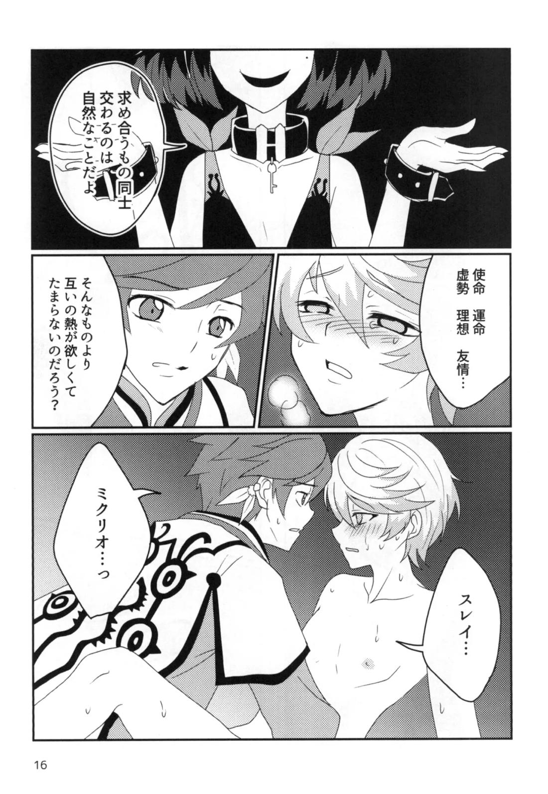 Live=eviL【テイルズオブゼスティリア/スレミク】 page 15
