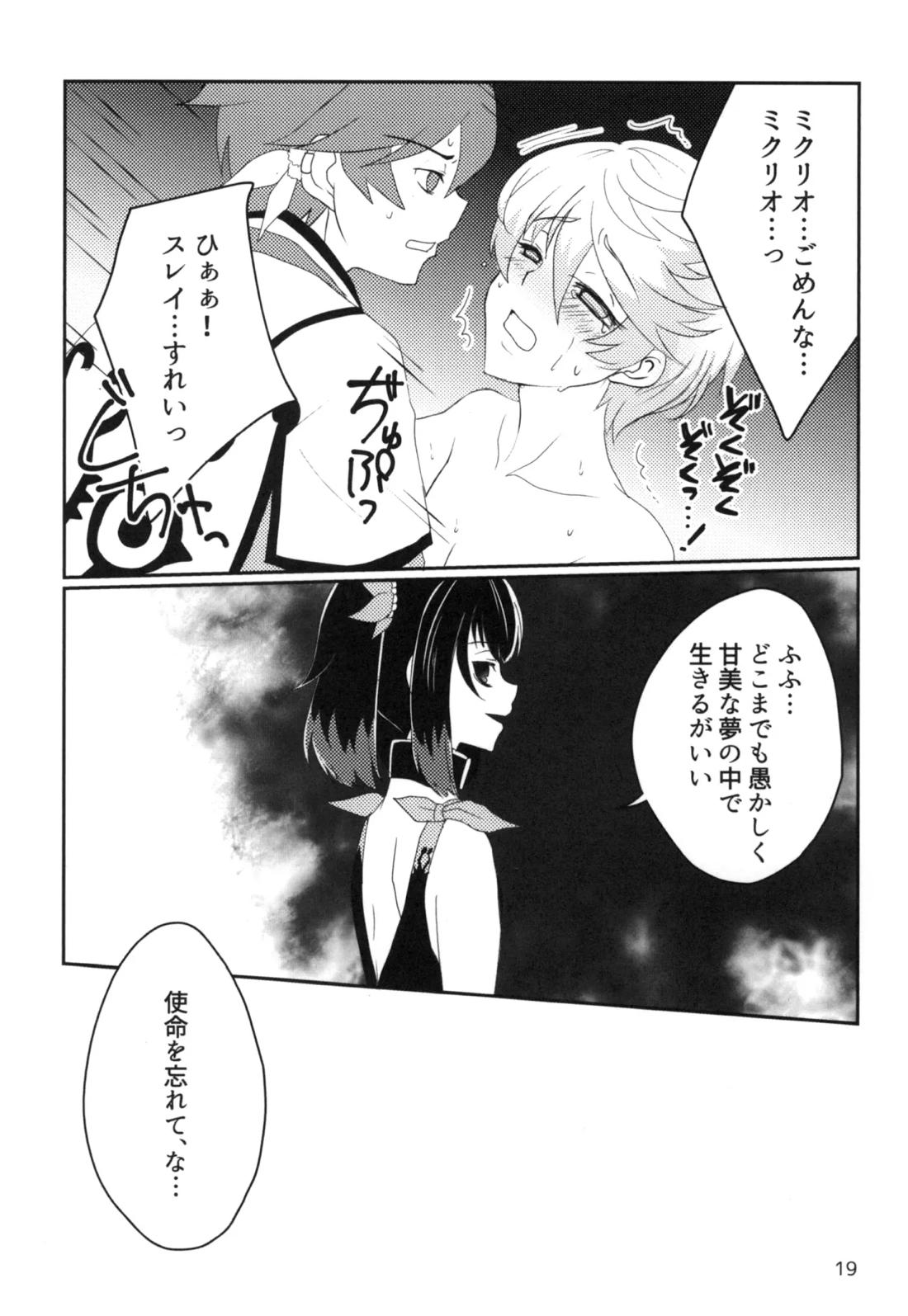 Live=eviL【テイルズオブゼスティリア/スレミク】 page 18