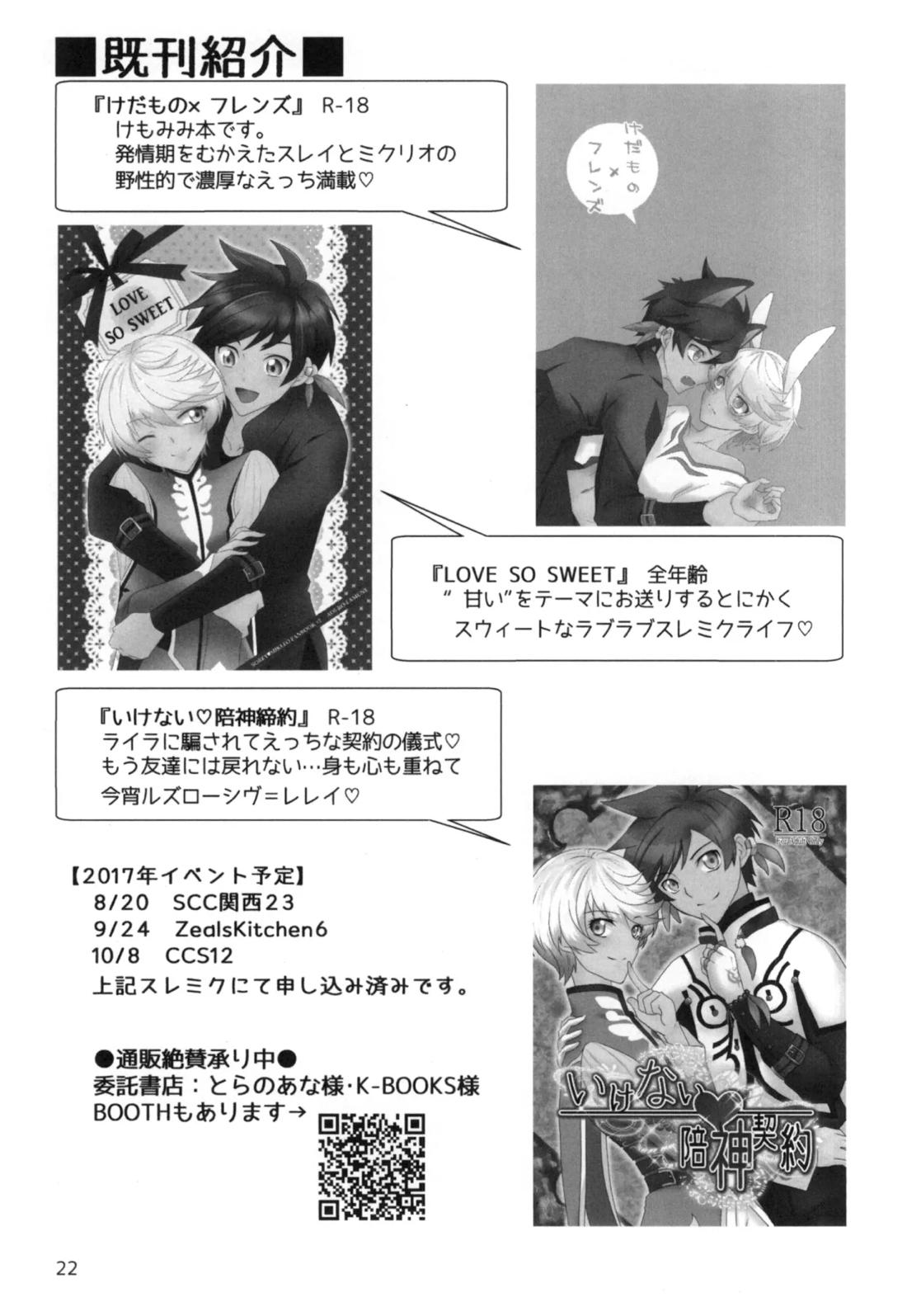 Live=eviL【テイルズオブゼスティリア/スレミク】 page 21