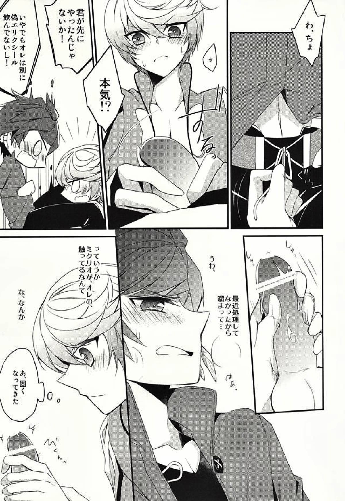 スレイには羞恥心が欠けている！【テイルズオブゼスティリア/スレミク】 page 11