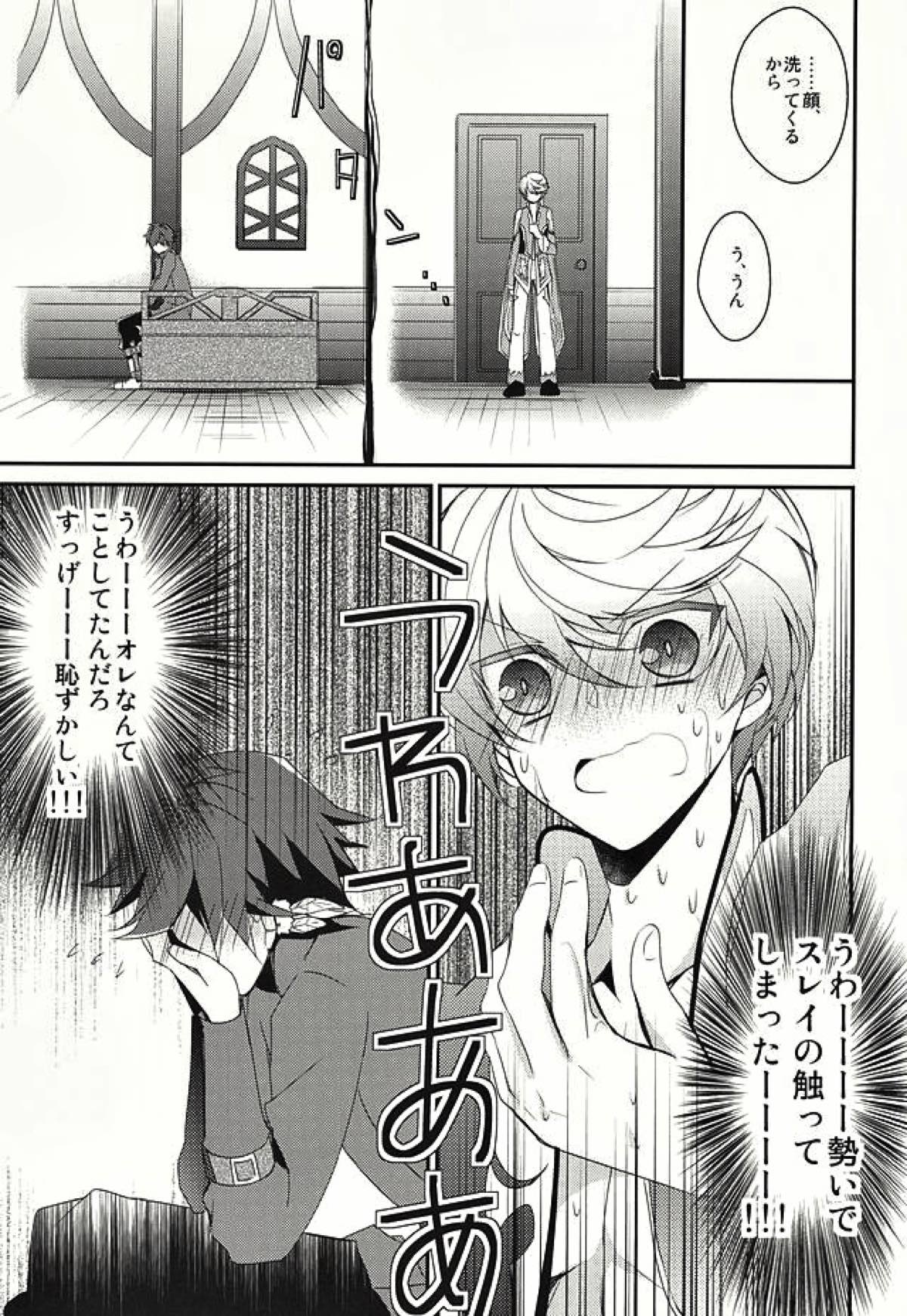 スレイには羞恥心が欠けている！【テイルズオブゼスティリア/スレミク】 page 13