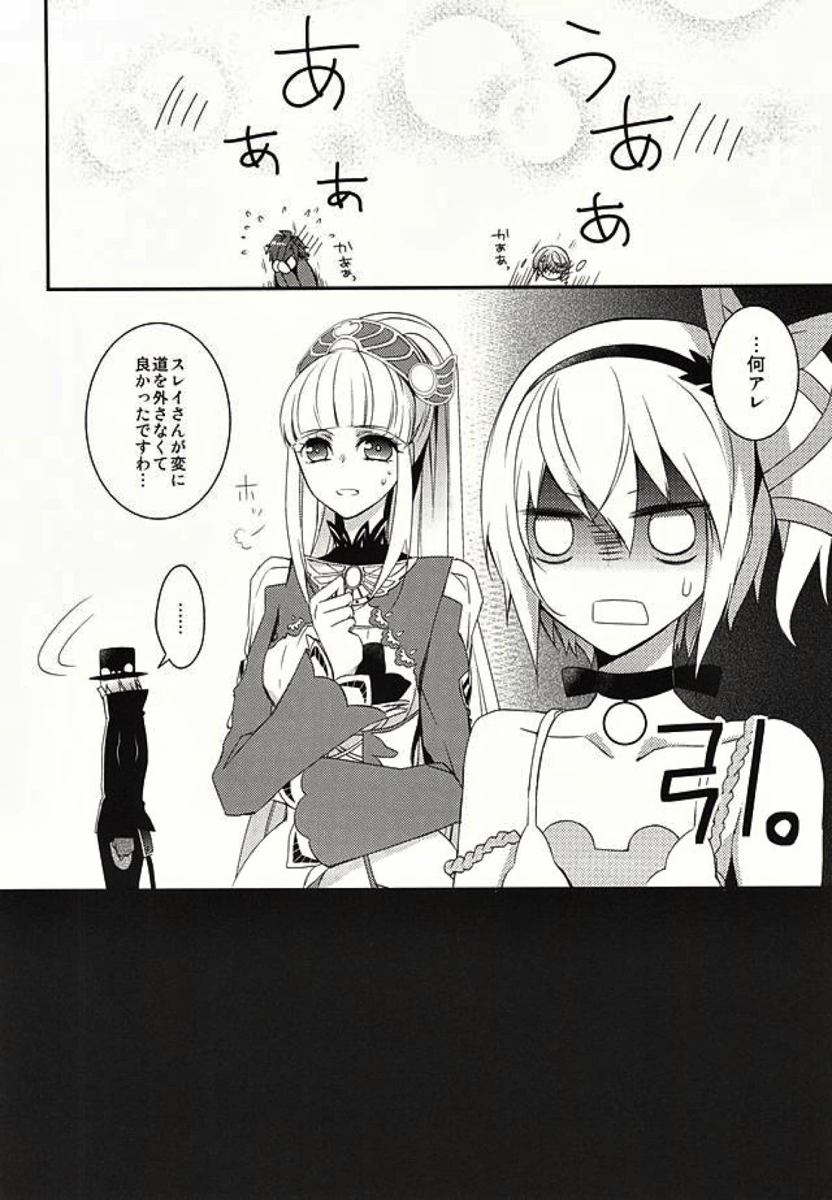 スレイには羞恥心が欠けている！【テイルズオブゼスティリア/スレミク】 page 14