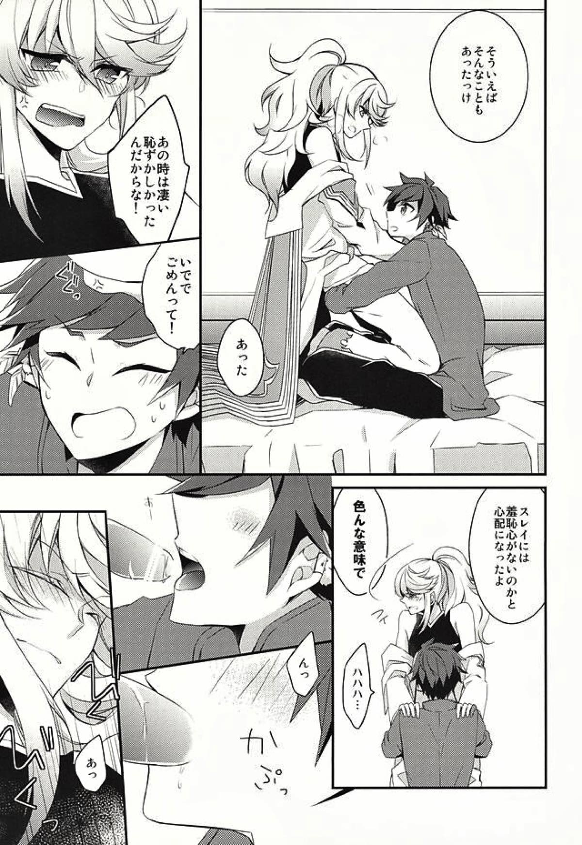 スレイには羞恥心が欠けている！【テイルズオブゼスティリア/スレミク】 page 16