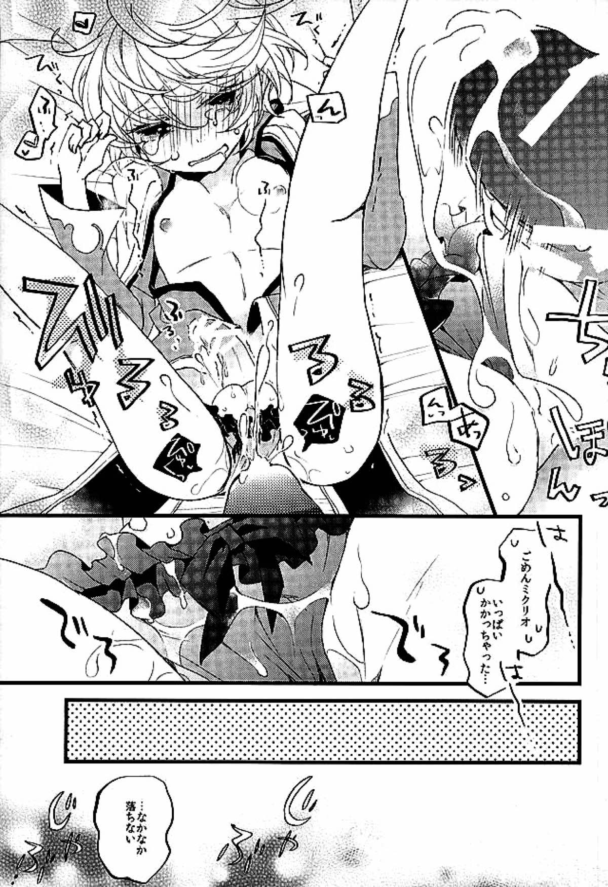 ベビーフェイスマッドガーゴイル【テイルズオブゼスティリア/スレミク】 page 12