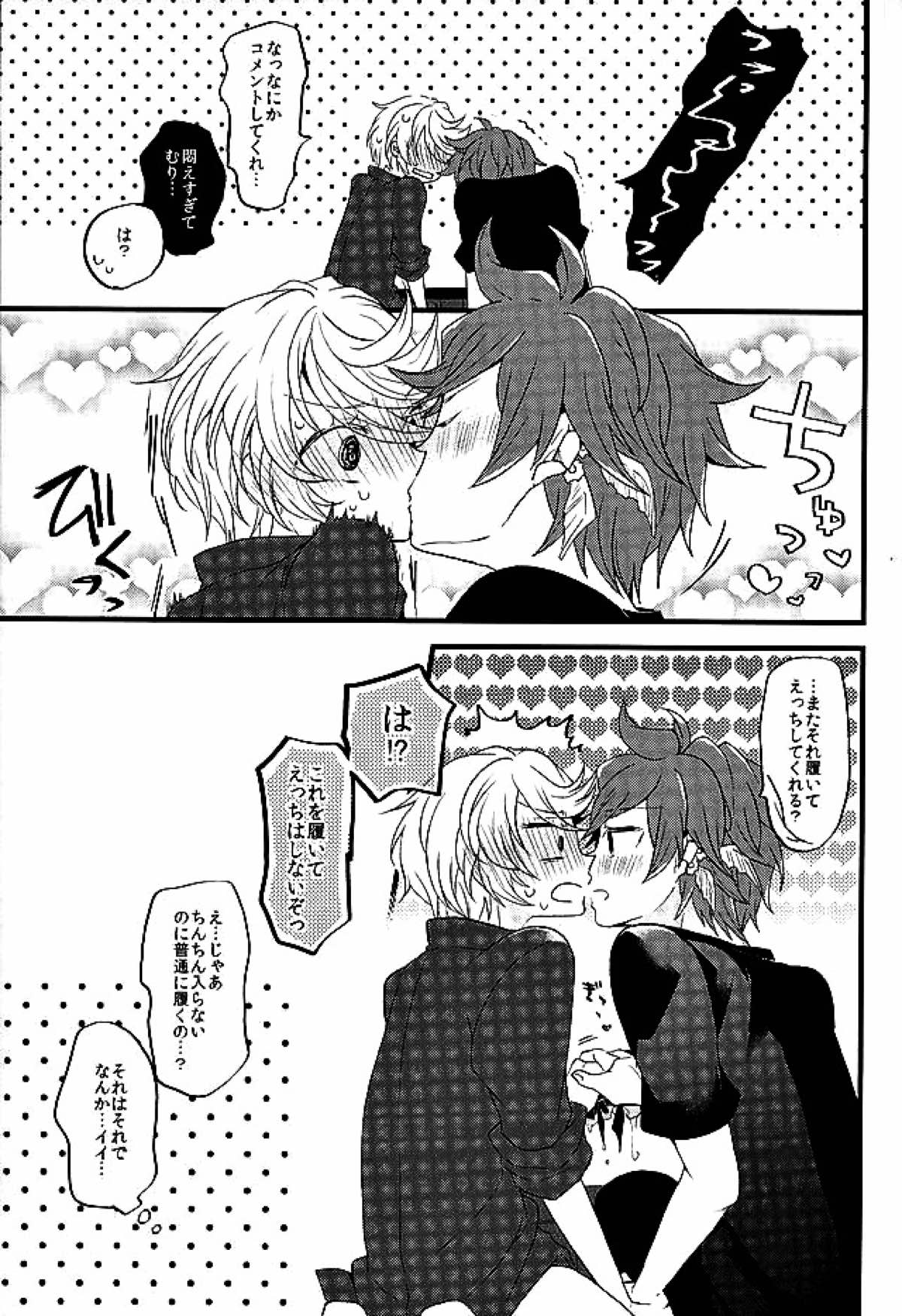 ベビーフェイスマッドガーゴイル【テイルズオブゼスティリア/スレミク】 page 14
