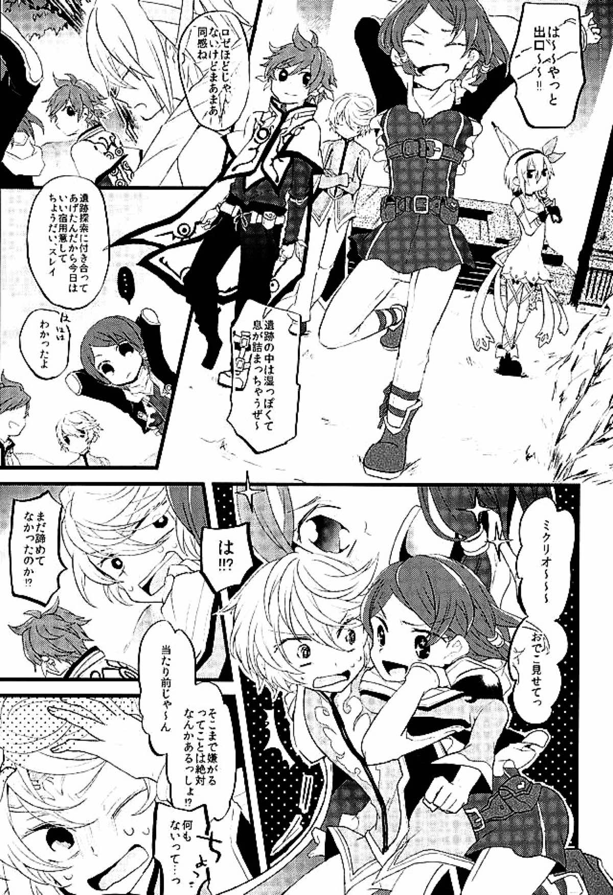 ベビーフェイスマッドガーゴイル【テイルズオブゼスティリア/スレミク】 page 16