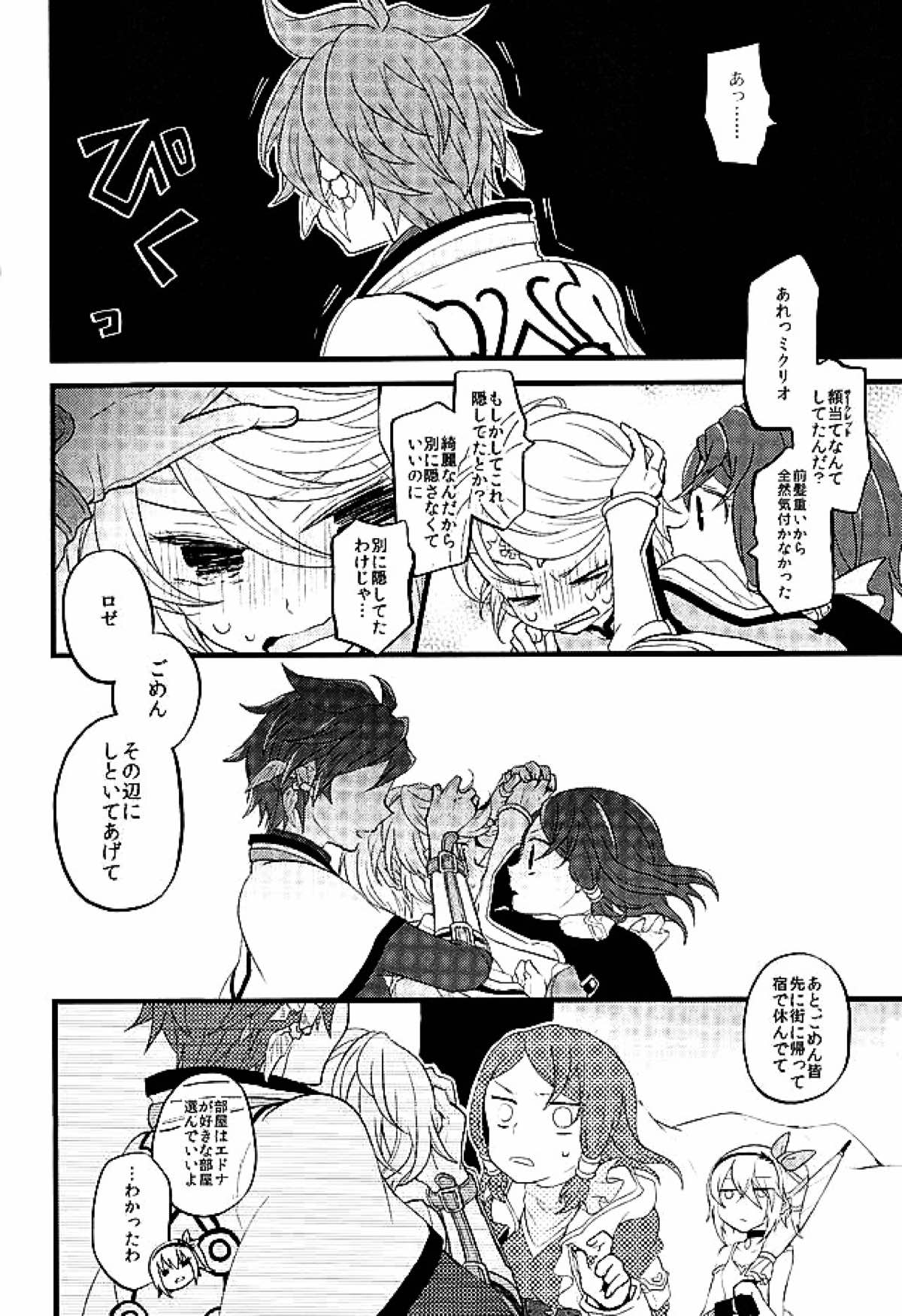 ベビーフェイスマッドガーゴイル【テイルズオブゼスティリア/スレミク】 page 17