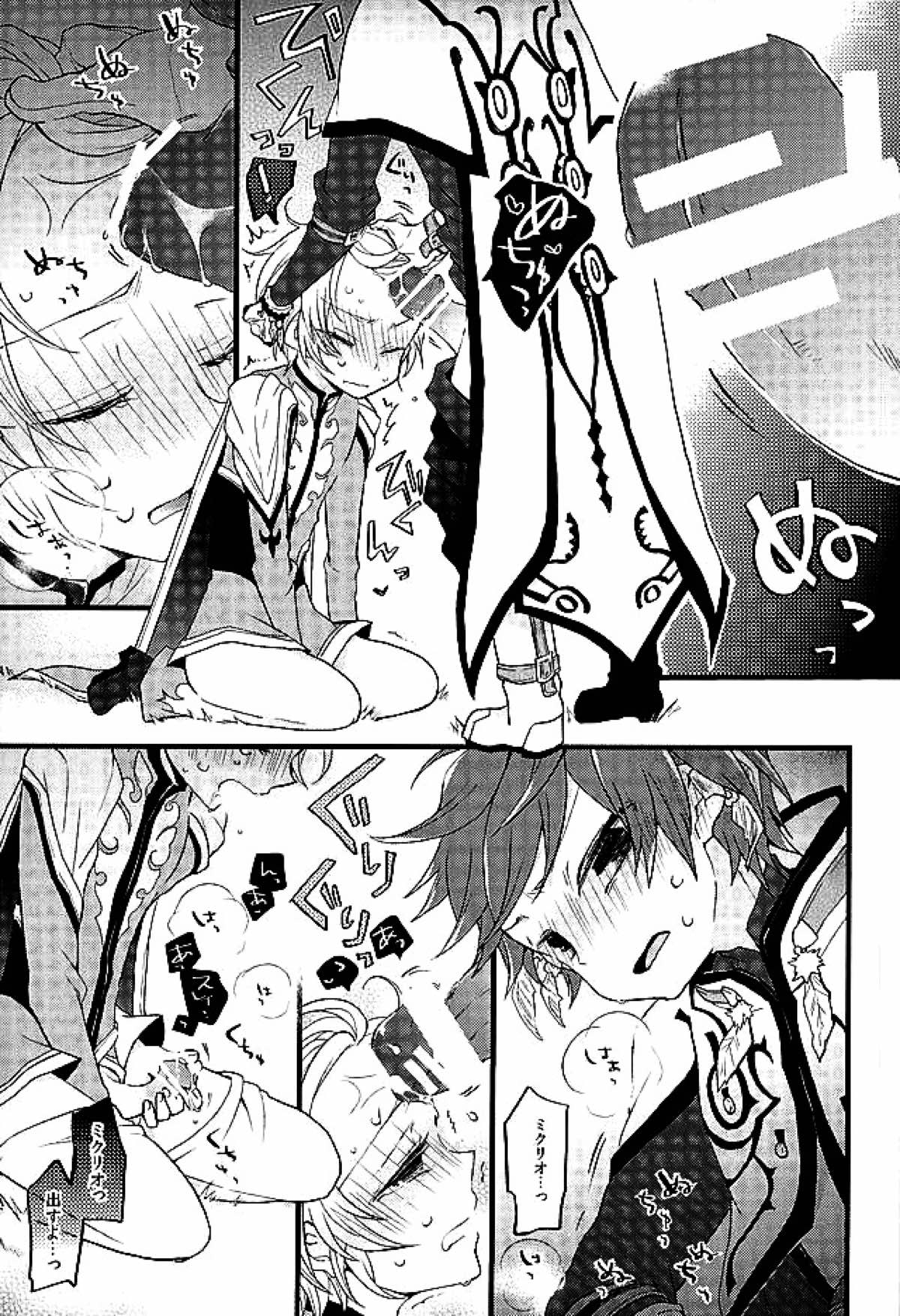 ベビーフェイスマッドガーゴイル【テイルズオブゼスティリア/スレミク】 page 20