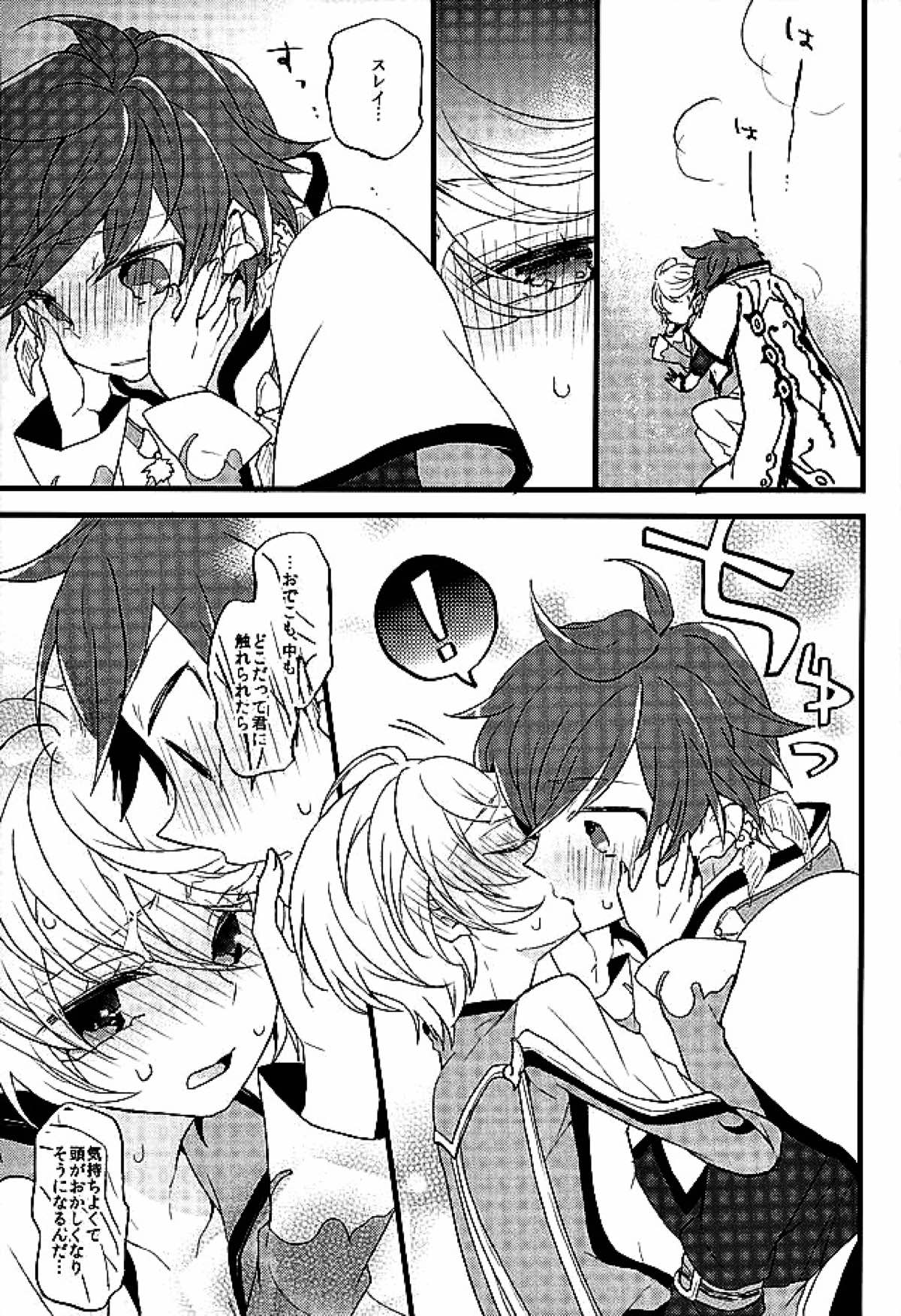ベビーフェイスマッドガーゴイル【テイルズオブゼスティリア/スレミク】 page 24