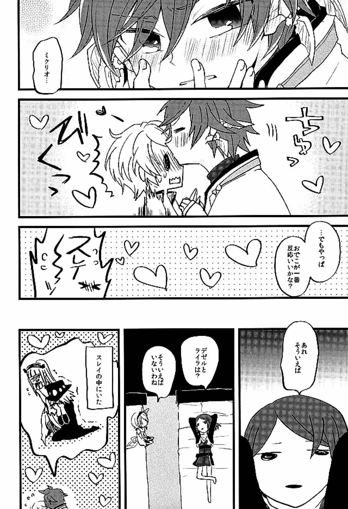 ベビーフェイスマッドガーゴイル【テイルズオブゼスティリア/スレミク】 page 25