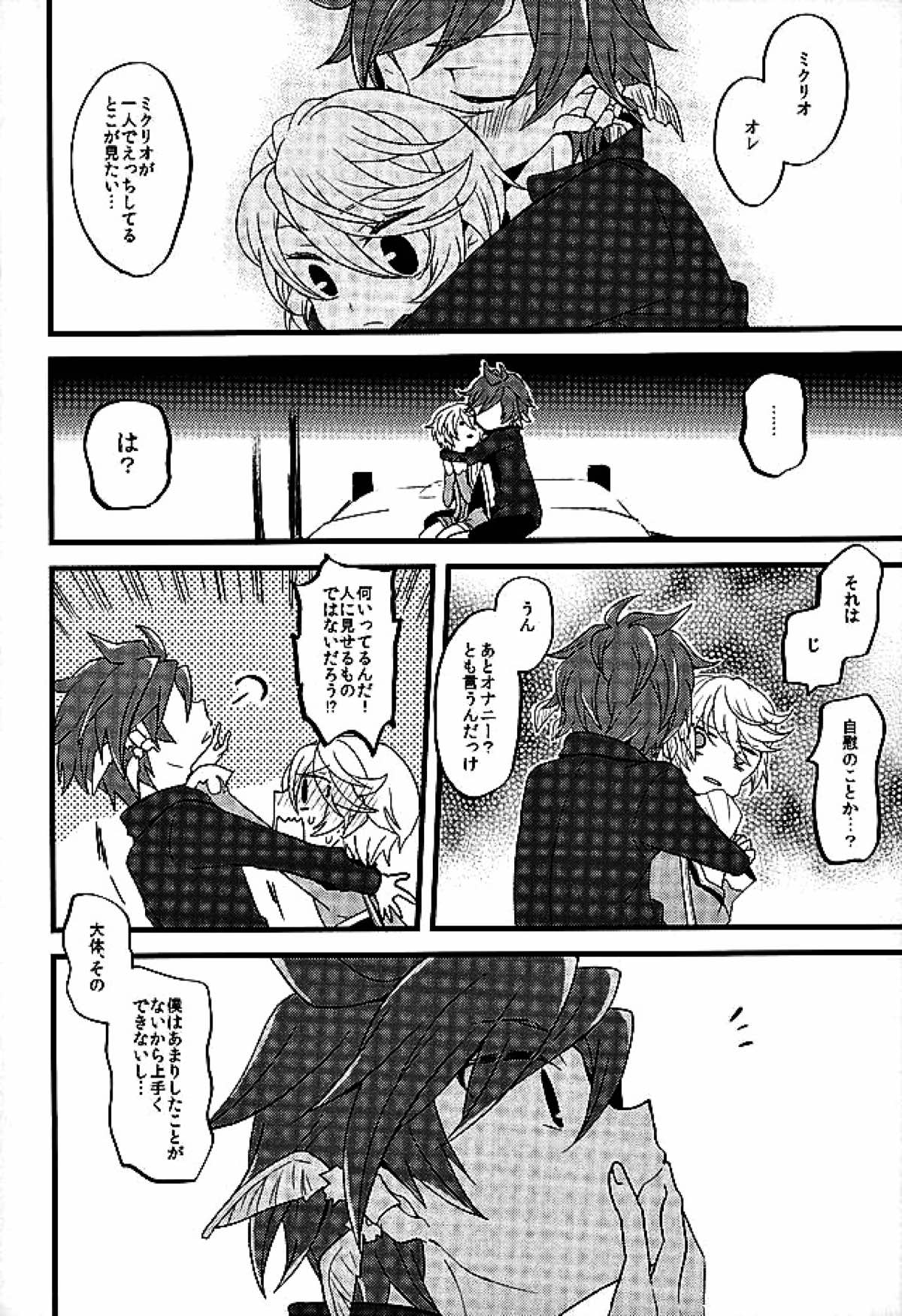 ベビーフェイスマッドガーゴイル【テイルズオブゼスティリア/スレミク】 page 27
