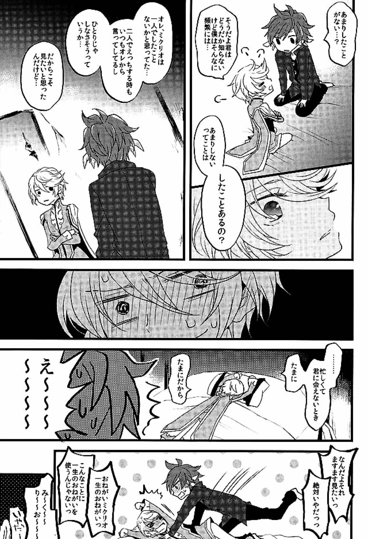 ベビーフェイスマッドガーゴイル【テイルズオブゼスティリア/スレミク】 page 28