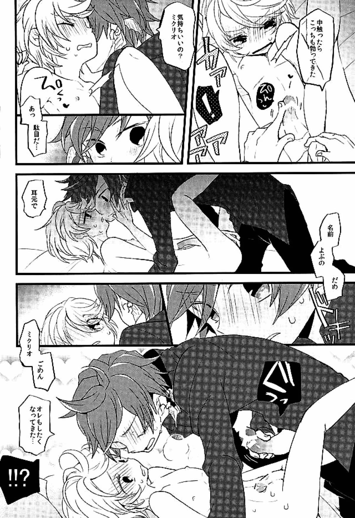 ベビーフェイスマッドガーゴイル【テイルズオブゼスティリア/スレミク】 page 31