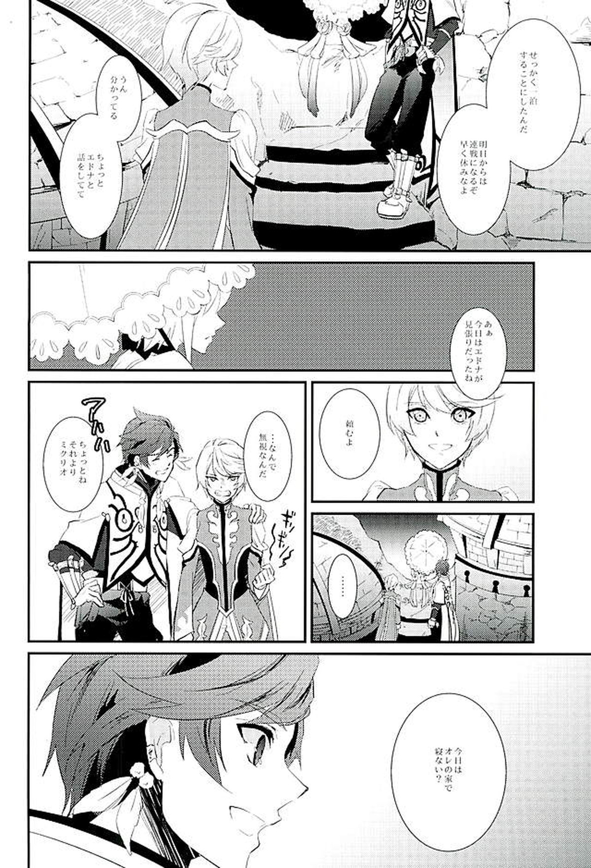 von【テイルズオブゼスティリア/スレミク】 page 11