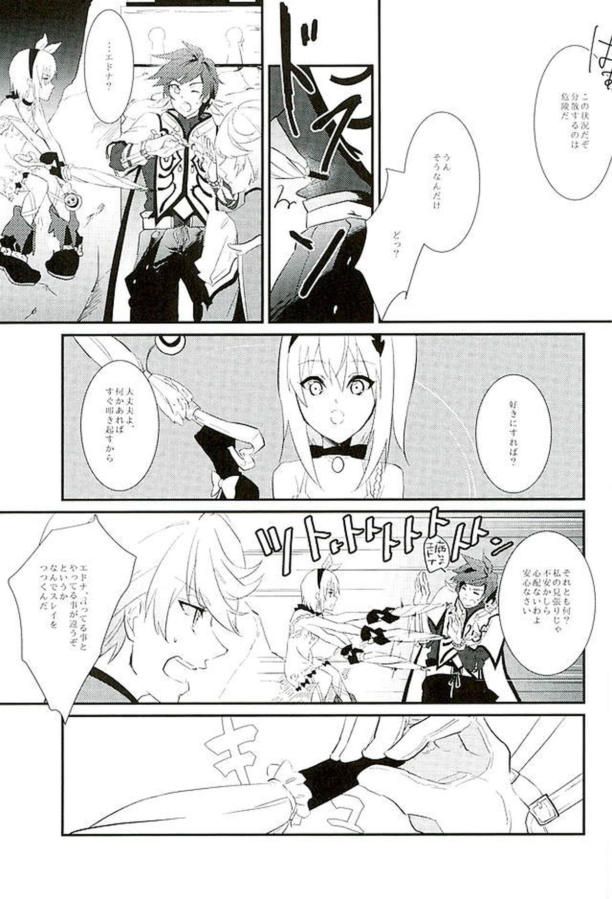 von【テイルズオブゼスティリア/スレミク】 page 12