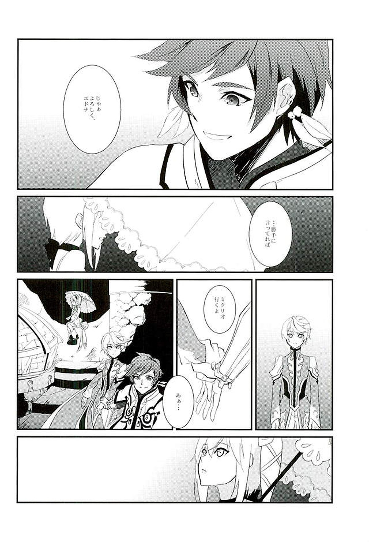 von【テイルズオブゼスティリア/スレミク】 page 13
