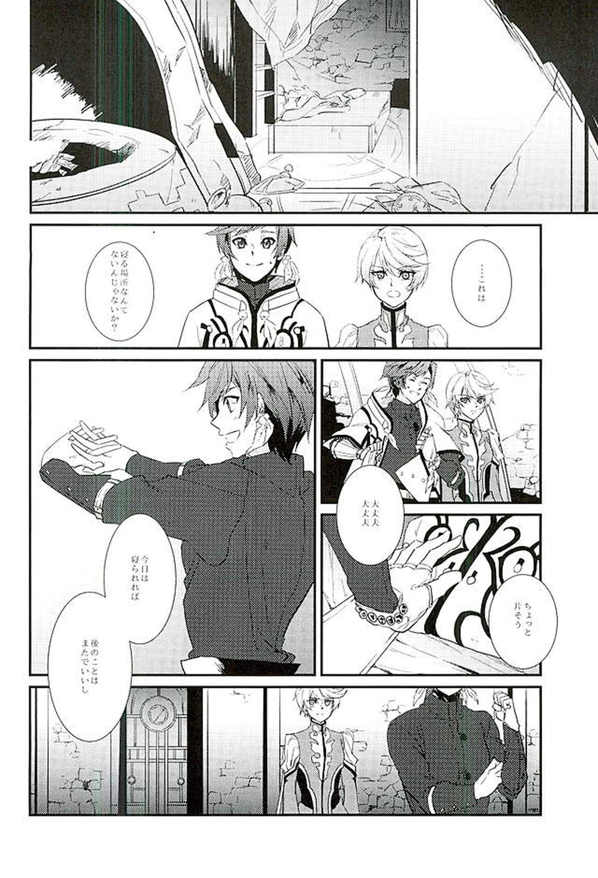 von【テイルズオブゼスティリア/スレミク】 page 15