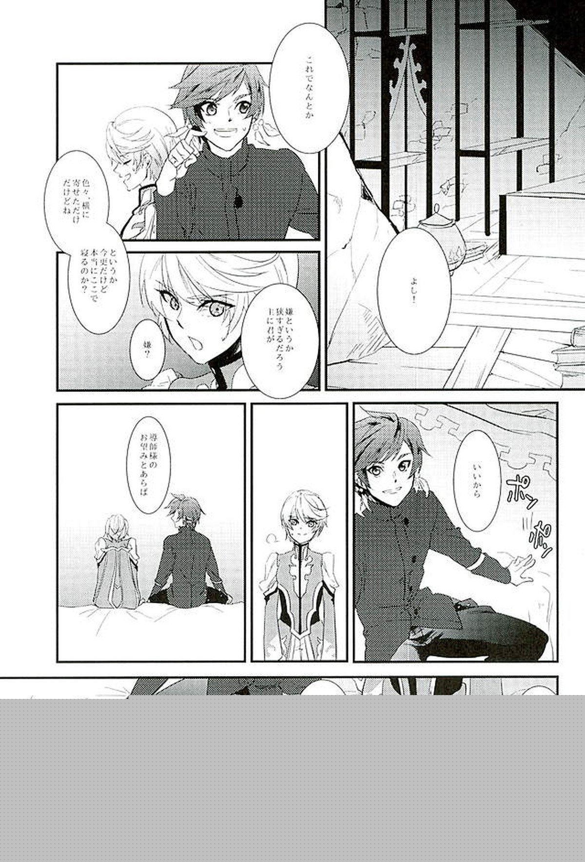 von【テイルズオブゼスティリア/スレミク】 page 16