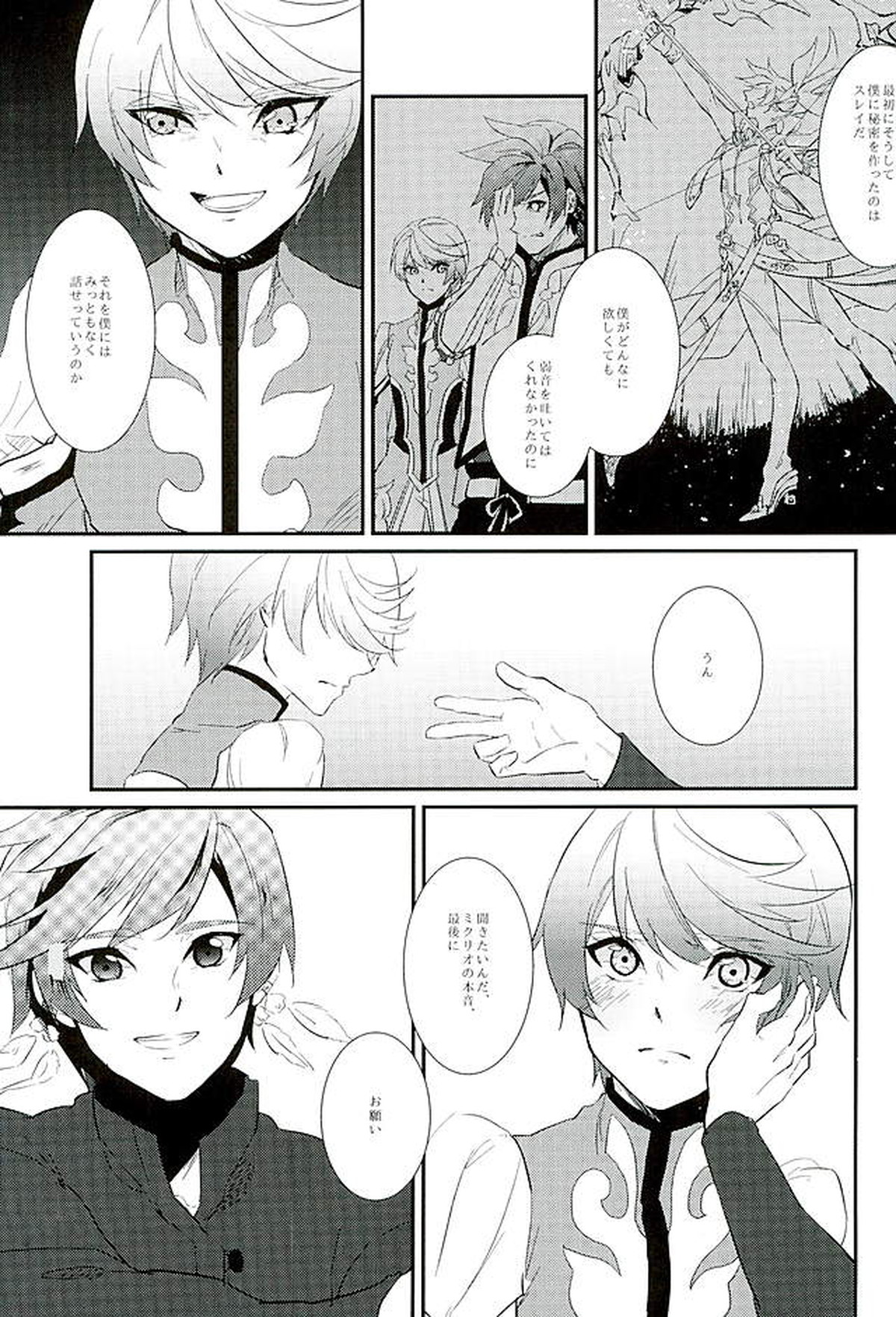 von【テイルズオブゼスティリア/スレミク】 page 18