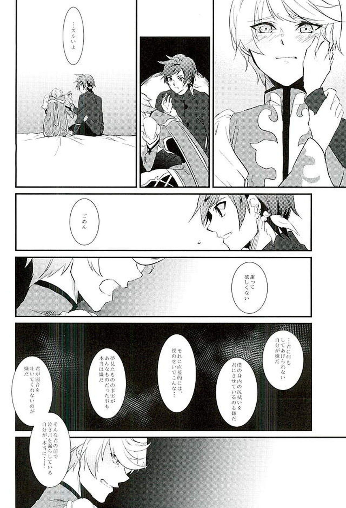von【テイルズオブゼスティリア/スレミク】 page 19