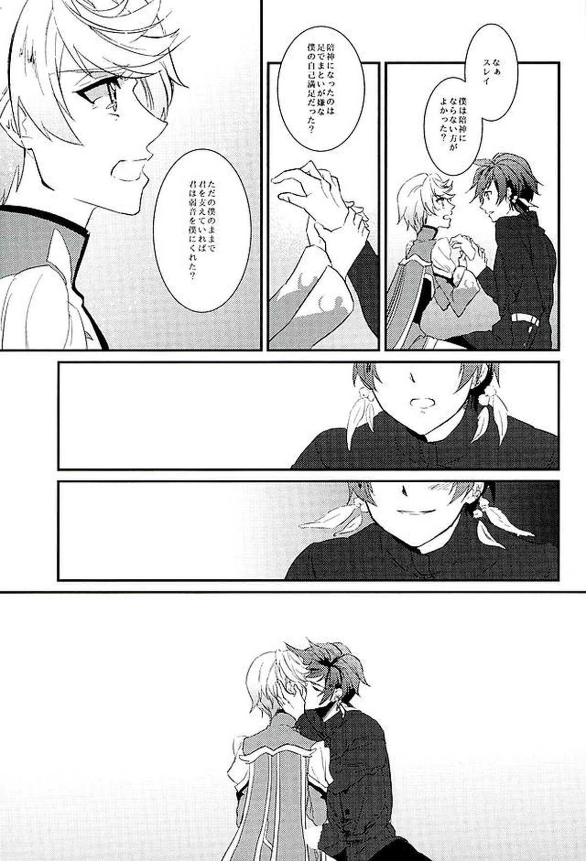 von【テイルズオブゼスティリア/スレミク】 page 20