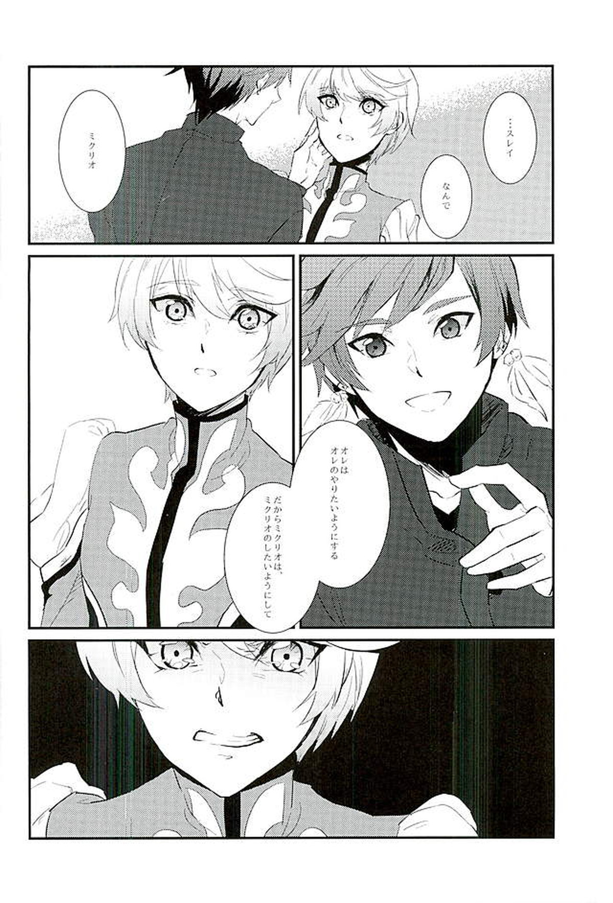 von【テイルズオブゼスティリア/スレミク】 page 21