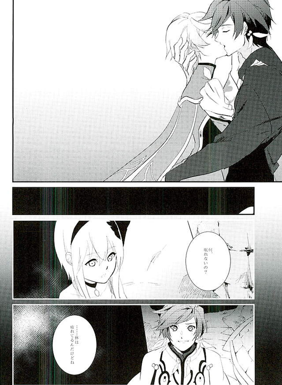 von【テイルズオブゼスティリア/スレミク】 page 23