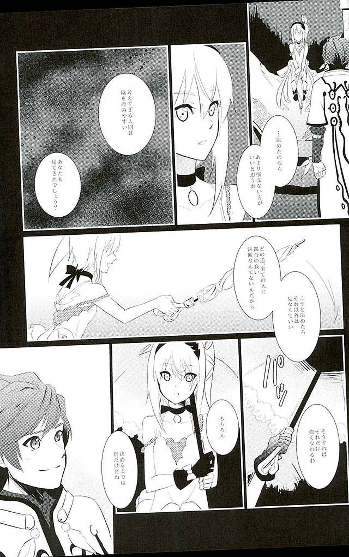 von【テイルズオブゼスティリア/スレミク】 page 24