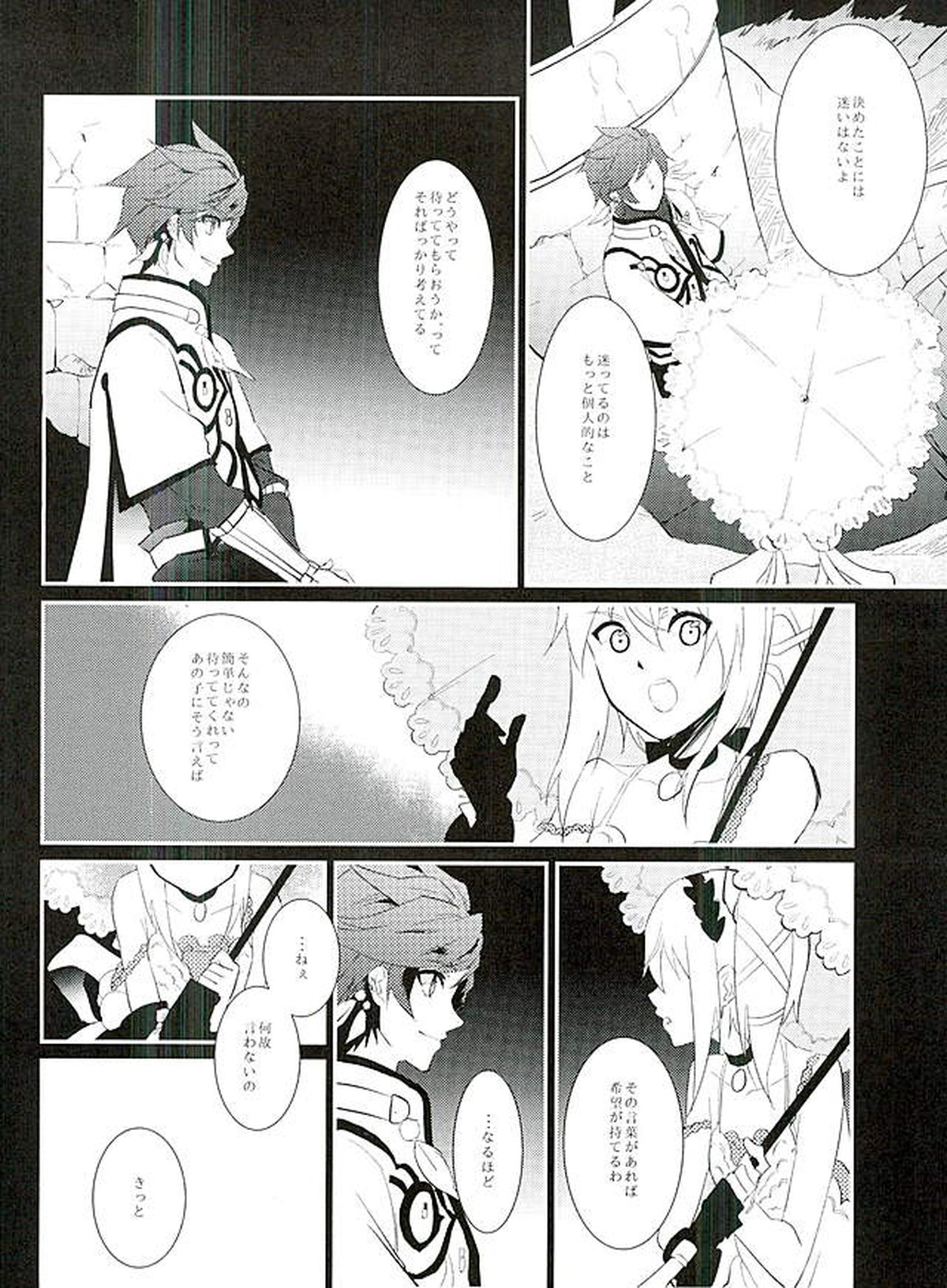 von【テイルズオブゼスティリア/スレミク】 page 25