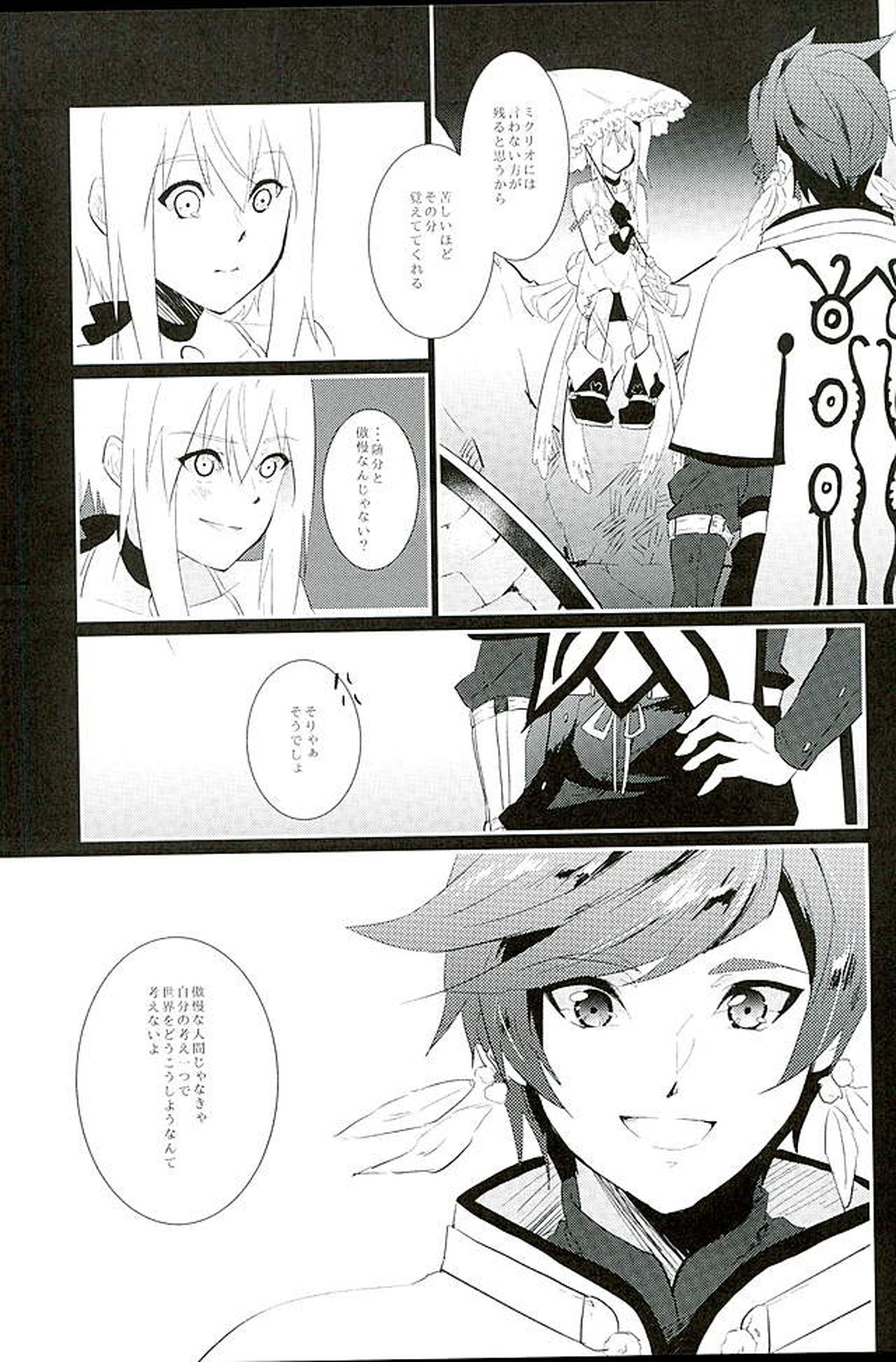 von【テイルズオブゼスティリア/スレミク】 page 26