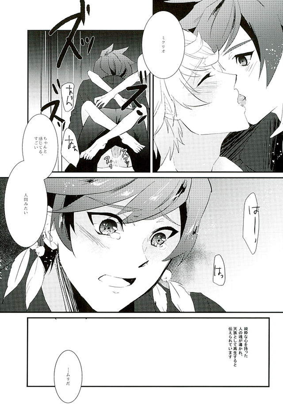 von【テイルズオブゼスティリア/スレミク】 page 32
