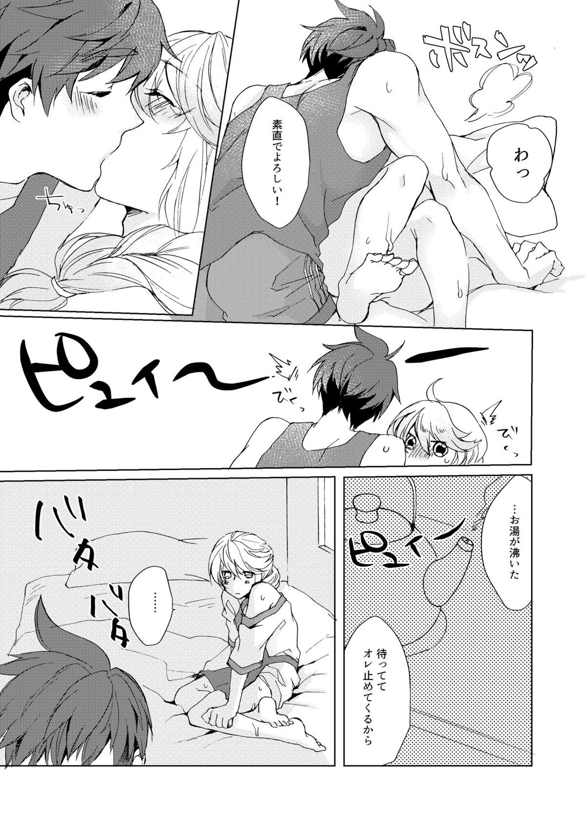 Sweet Cherry Compote【テイルズオブゼスティリア/スレミク】 page 12