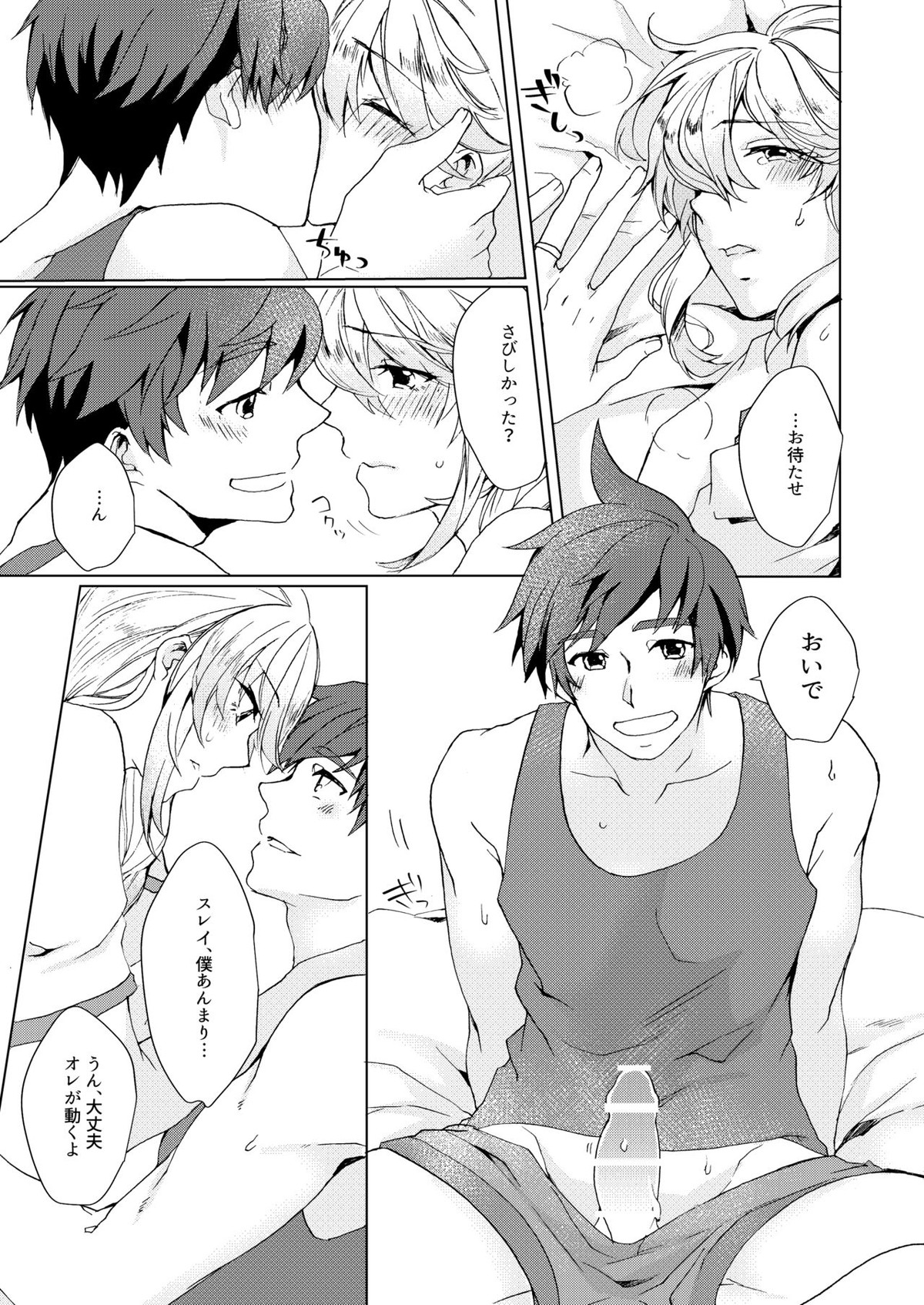 Sweet Cherry Compote【テイルズオブゼスティリア/スレミク】 page 14