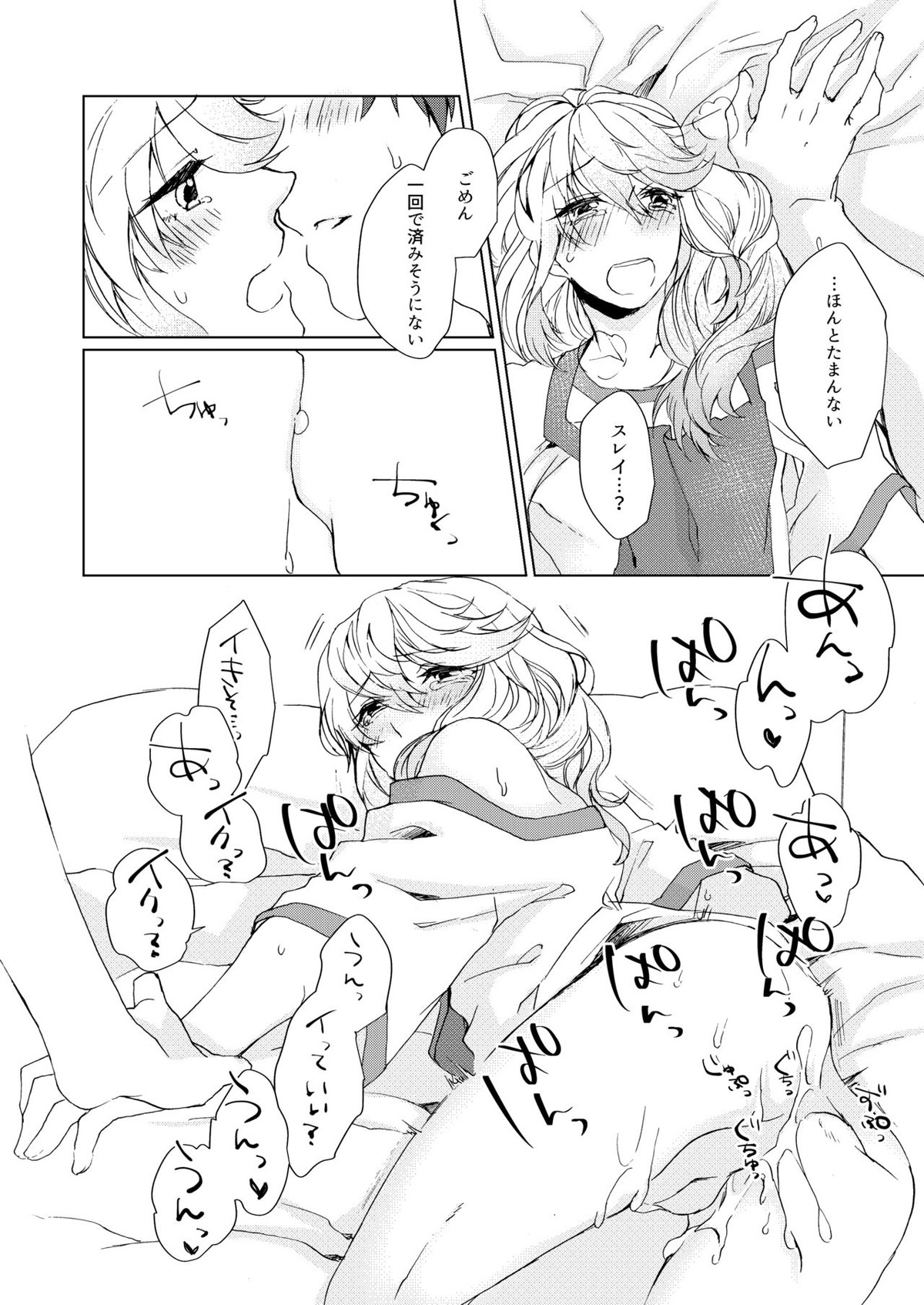 Sweet Cherry Compote【テイルズオブゼスティリア/スレミク】 page 17