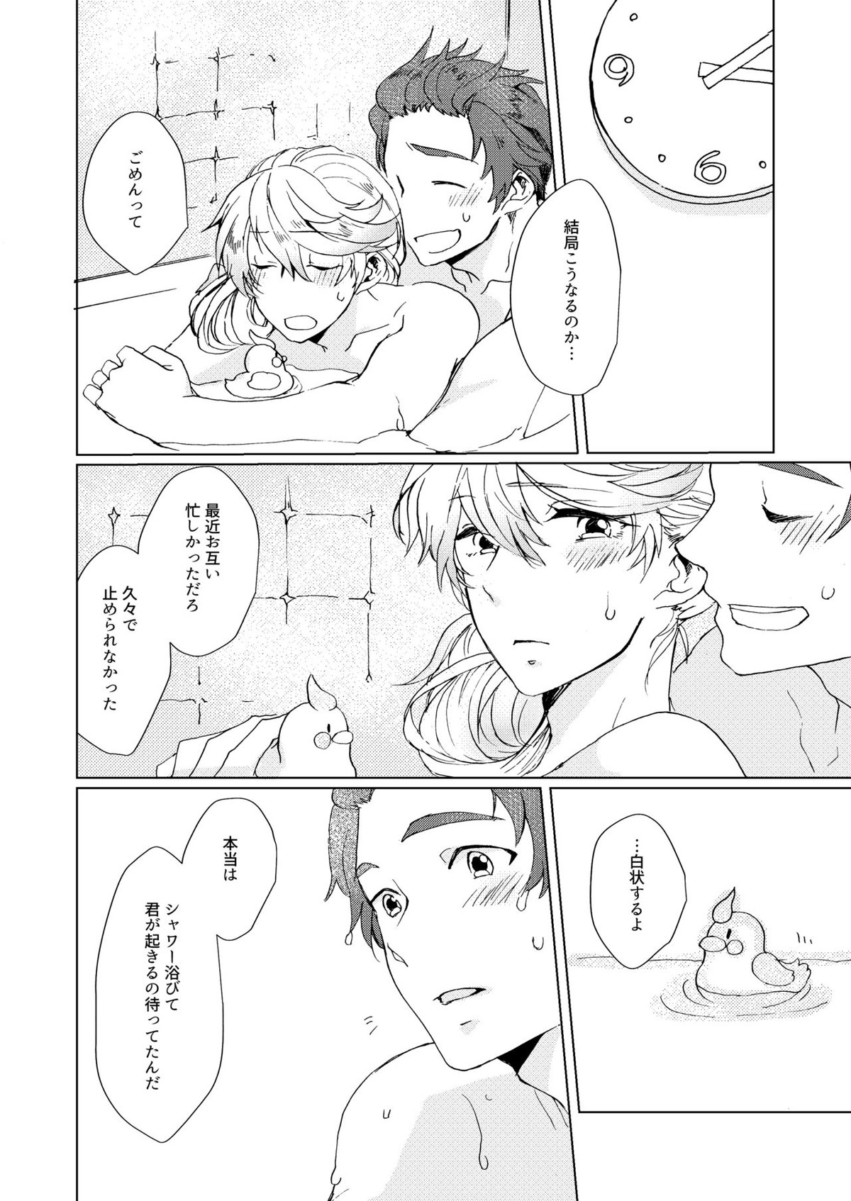 Sweet Cherry Compote【テイルズオブゼスティリア/スレミク】 page 19